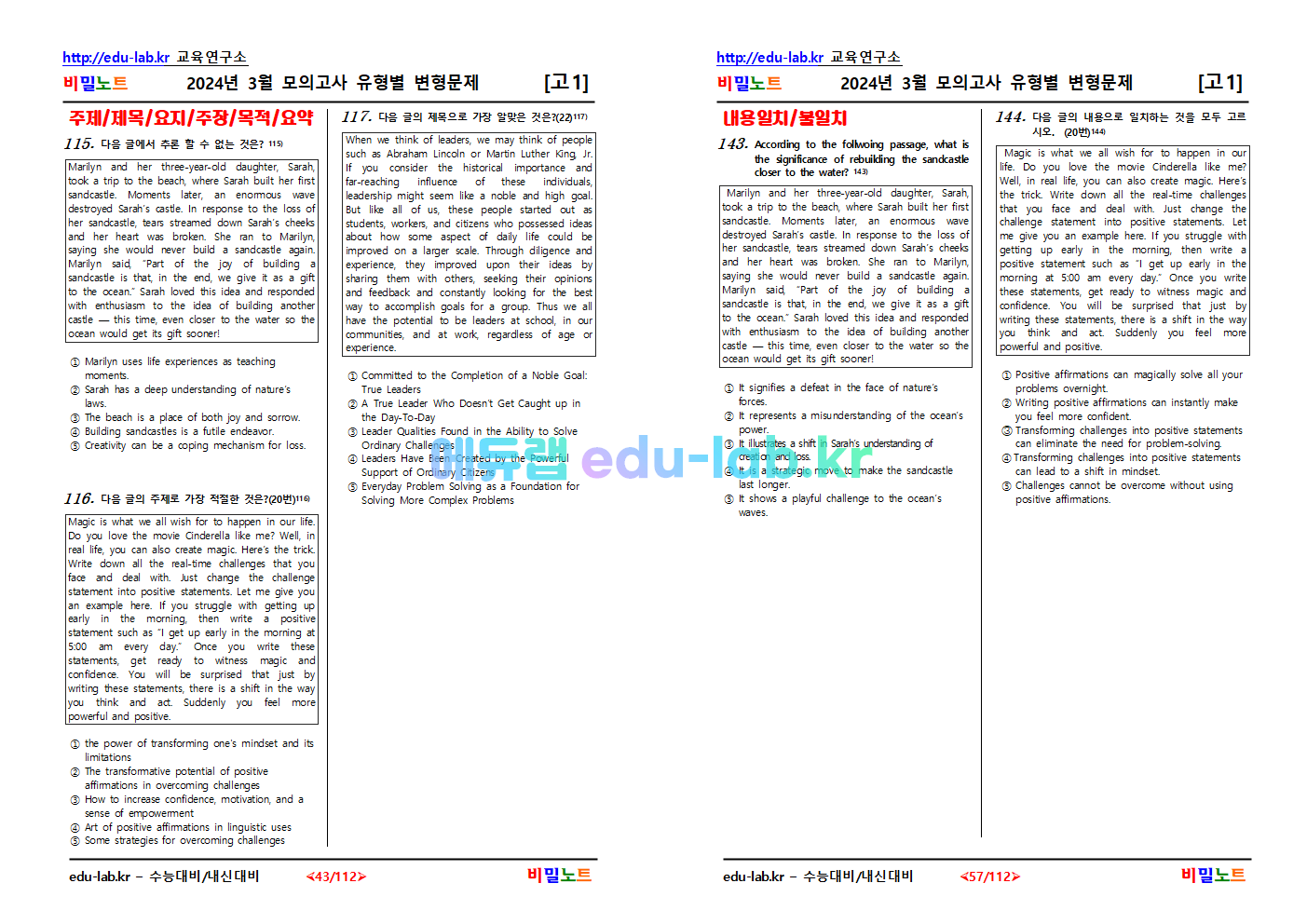 [bimionote_edu-lab.kr] 24년 고1 3월 모의고사 유형별 변형문제_284문항(수정일_4_25일)