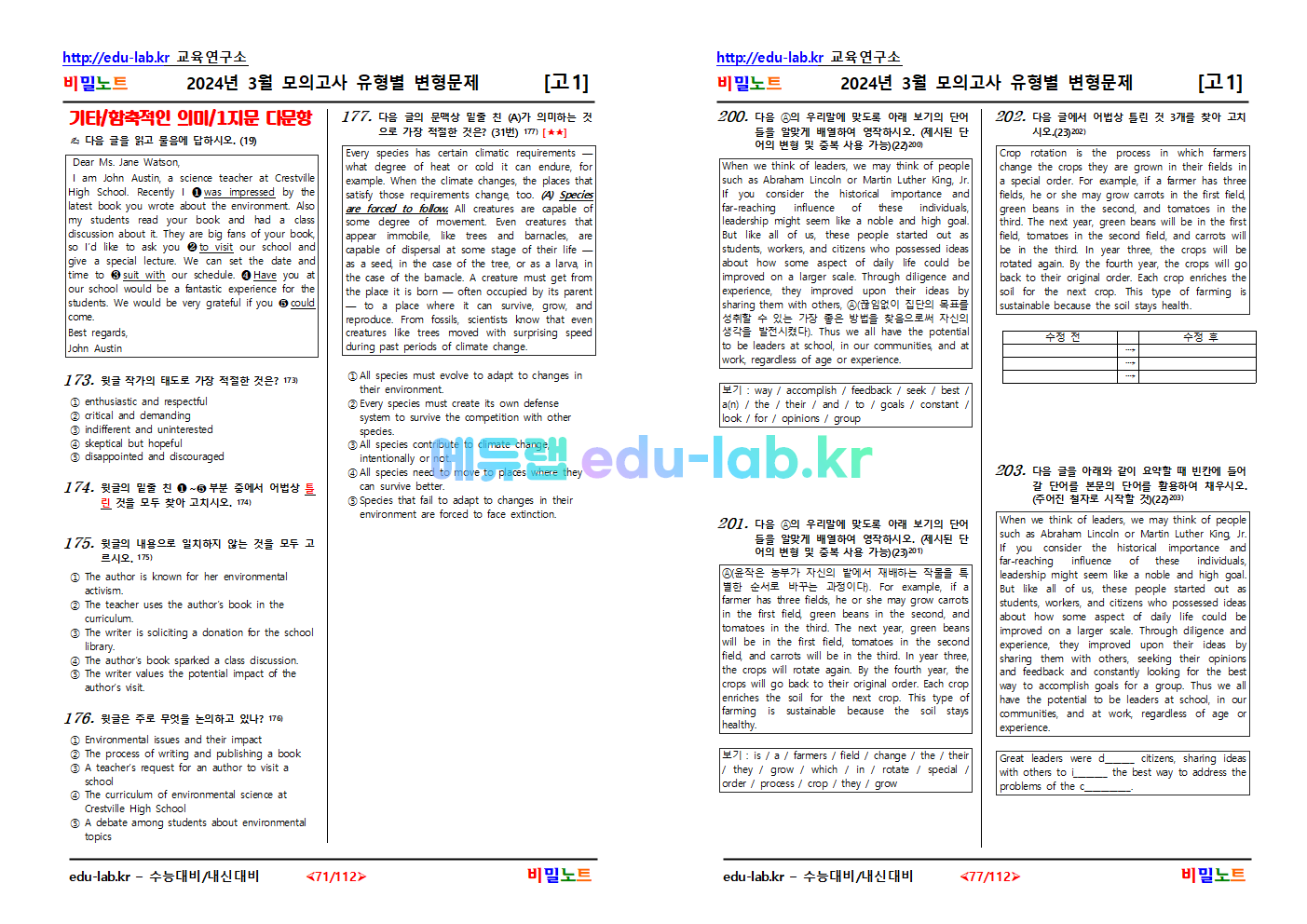 [bimionote_edu-lab.kr] 24년 고1 3월 모의고사 유형별 변형문제_284문항(수정일_4_25일)