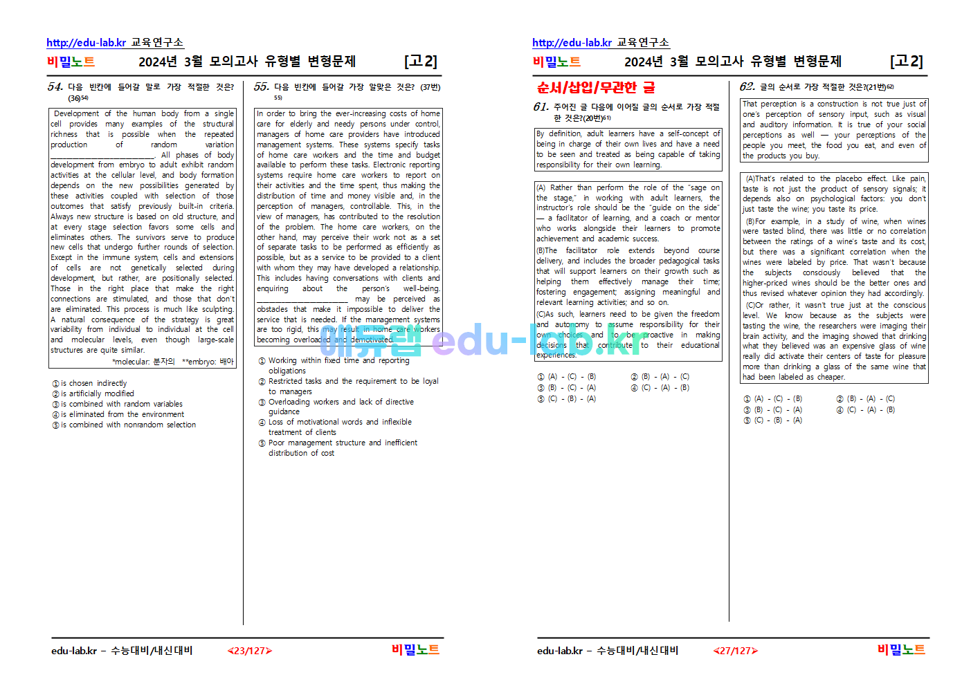 [bimionote_edu-lab.kr] 24년 고2 3월 모의고사 유형별 변형문제_296문항 -UpLoad