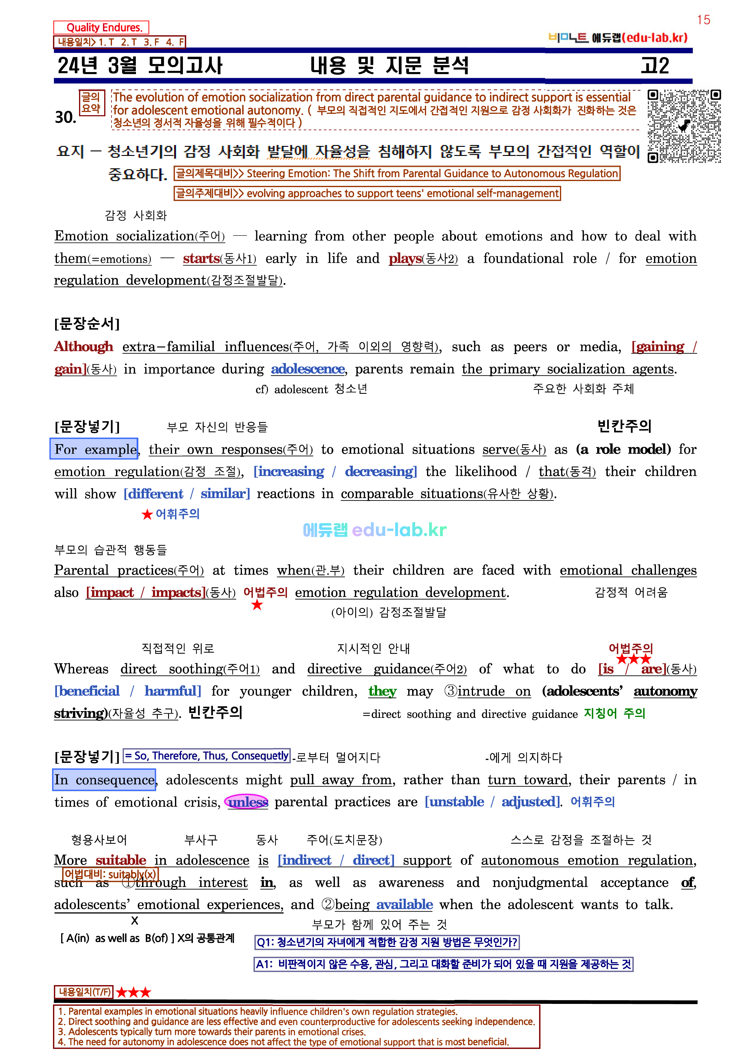 [비밀노트_에듀랩(edu-lab.kr)] 24년 3월 고2 교육청 내용 및 지문분석 (18-45) - 신(信)최종찍기_ 나눔고딕체를 설치하세요