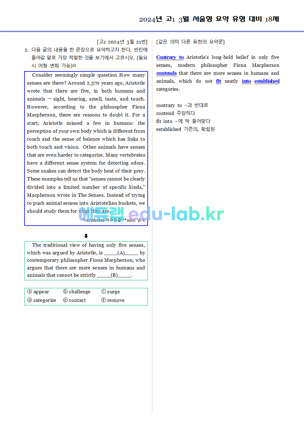 2024년 고1 3월 서술형 요약 대비 변형문제 (내신형 18문제 + 요약문 복습)