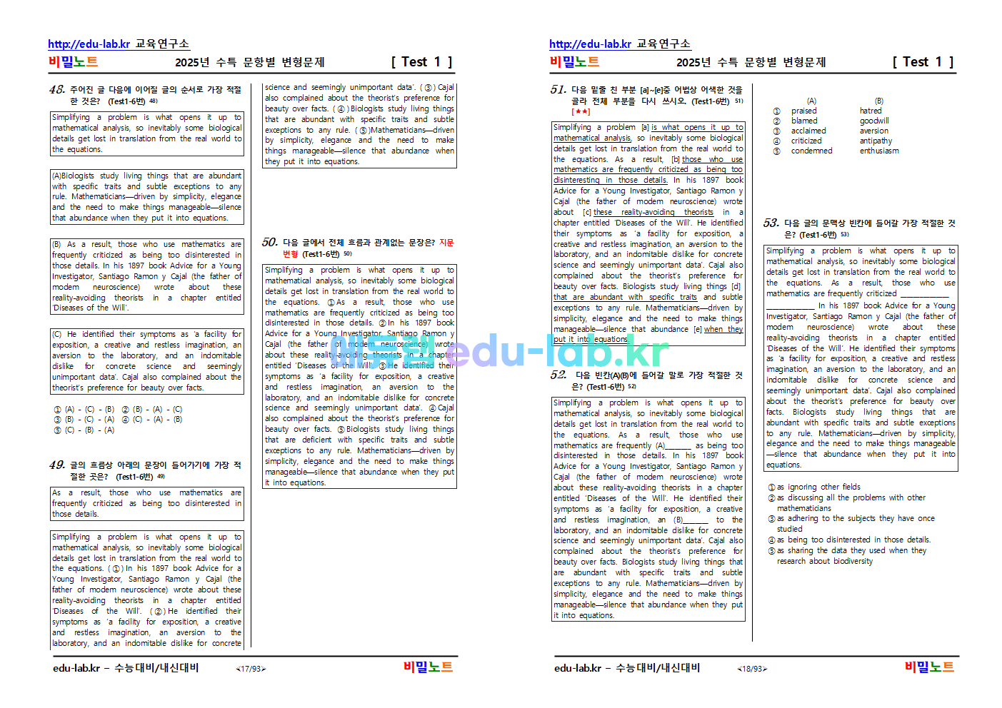 [비밀노트_에듀랩(edu-lab.kr)] 2024년_수능특강 영어_ Test 1_문항별 변형문제_251문항