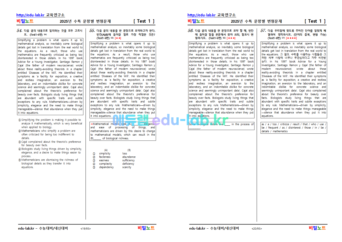 [비밀노트_에듀랩(edu-lab.kr)] 2024년_수능특강 영어_ Test 1_문항별 변형문제_251문항