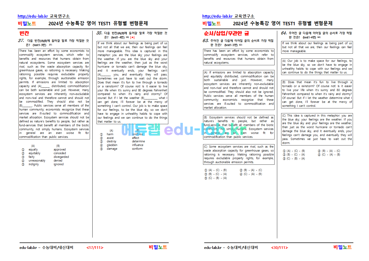 [비밀노트_에듀랩(edu-lab.kr)] 2024년_수능특강 영어_ Test 1_유형별 변형문제_251문항