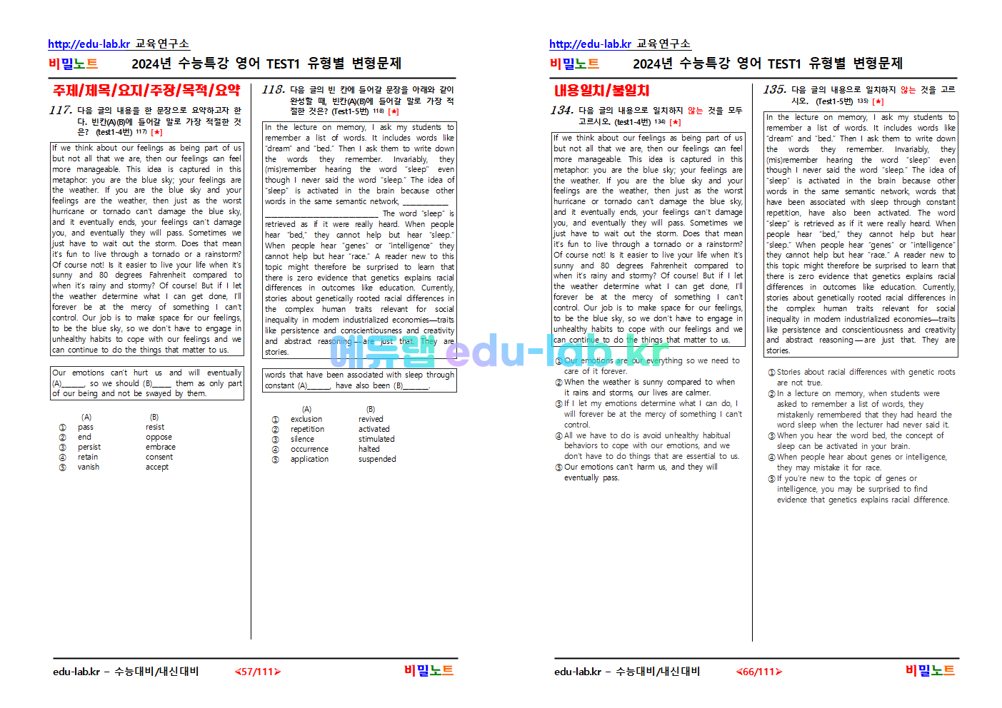 [비밀노트_에듀랩(edu-lab.kr)] 2024년_수능특강 영어_ Test 1_유형별 변형문제_251문항