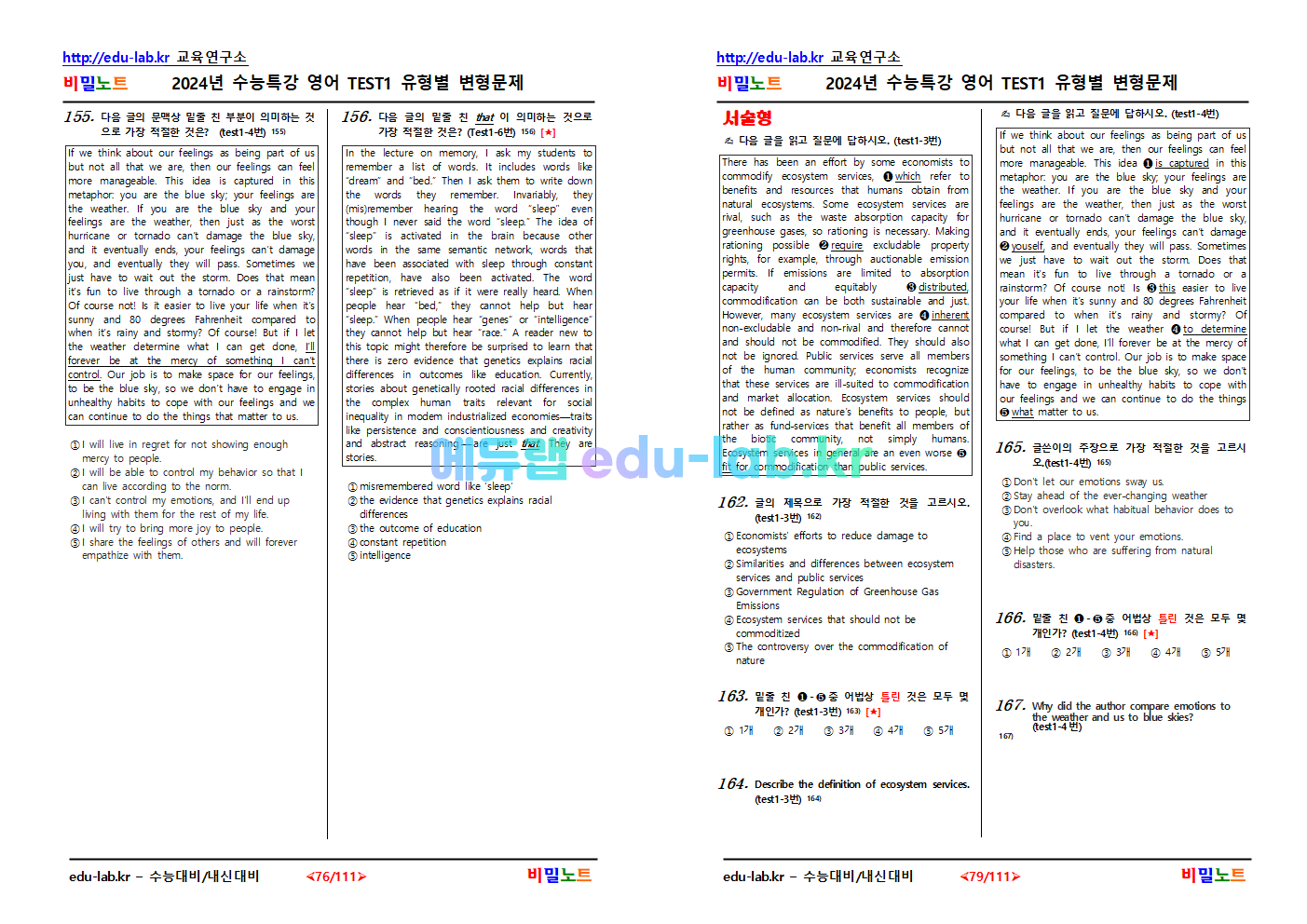 [비밀노트_에듀랩(edu-lab.kr)] 2024년_수능특강 영어_ Test 1_유형별 변형문제_251문항