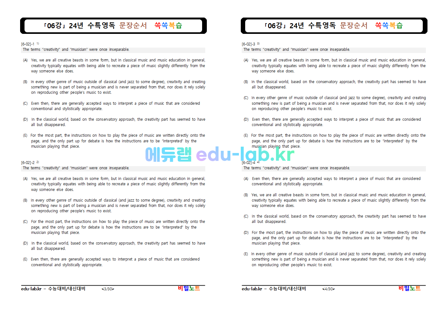 [비밀노트_에듀랩(edu-lab.kr) 24년 수특영독 06강 쏙쏙복습