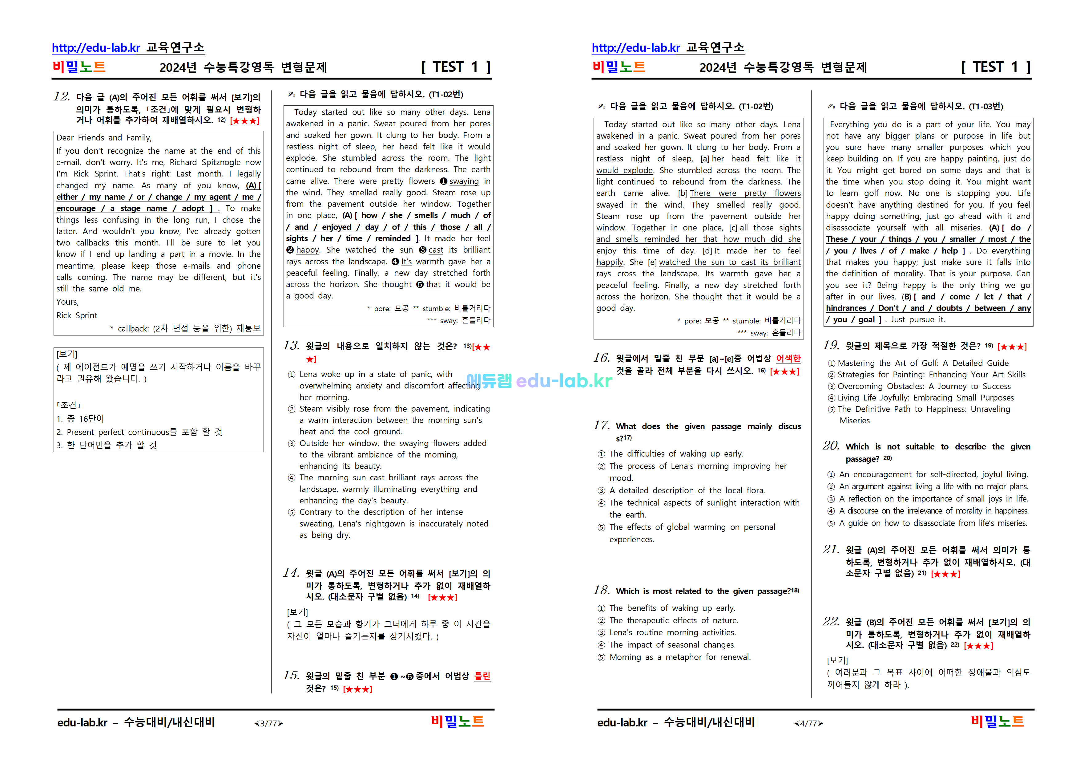 [비밀노트_에듀랩(edu-lab.kr)] 2024 수능특강 영어독해연습 MiniTest 01강_문항별 유형별 변형문제_309문항