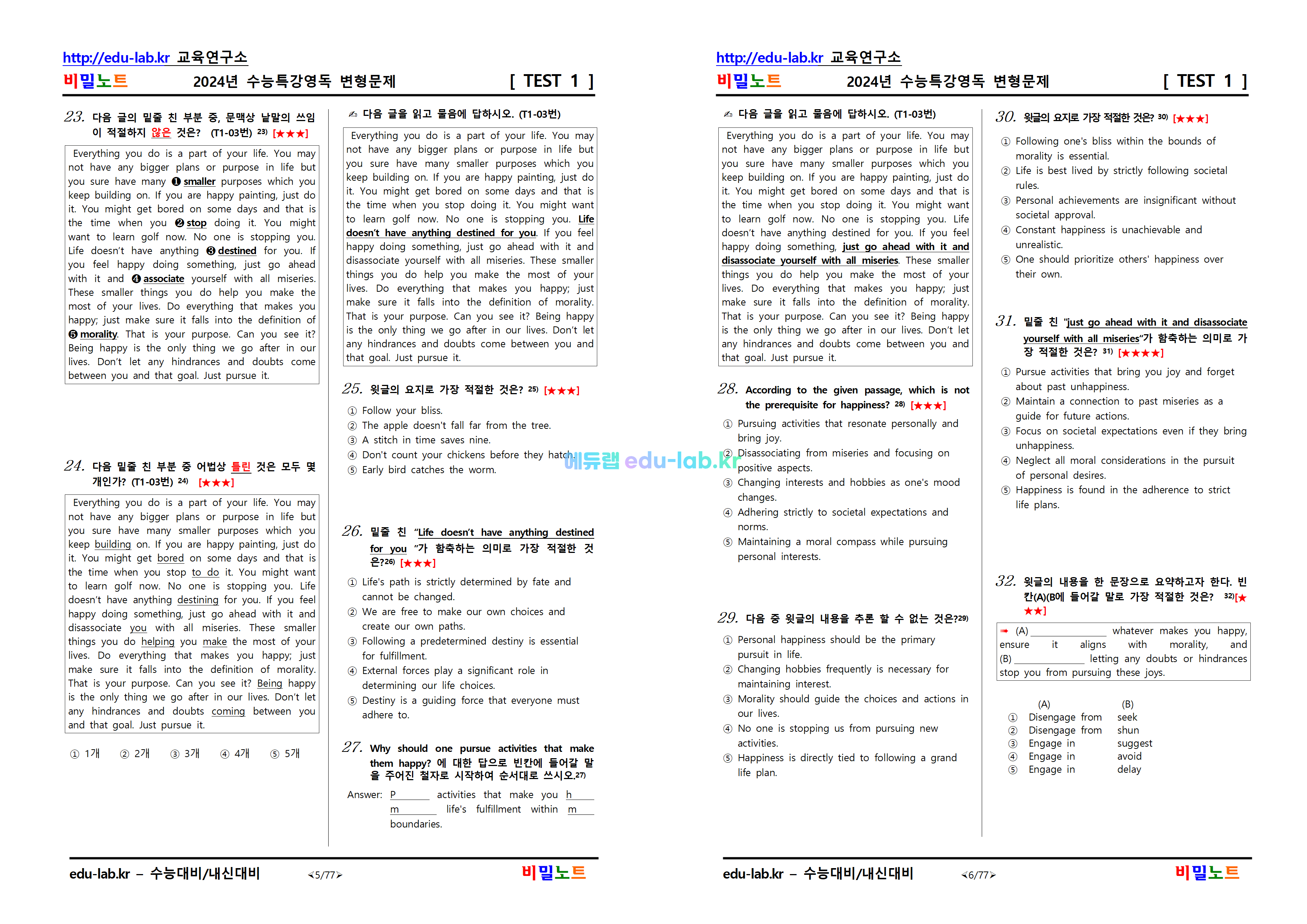 [비밀노트_에듀랩(edu-lab.kr)] 2024 수능특강 영어독해연습 MiniTest 01강_문항별 유형별 변형문제_309문항