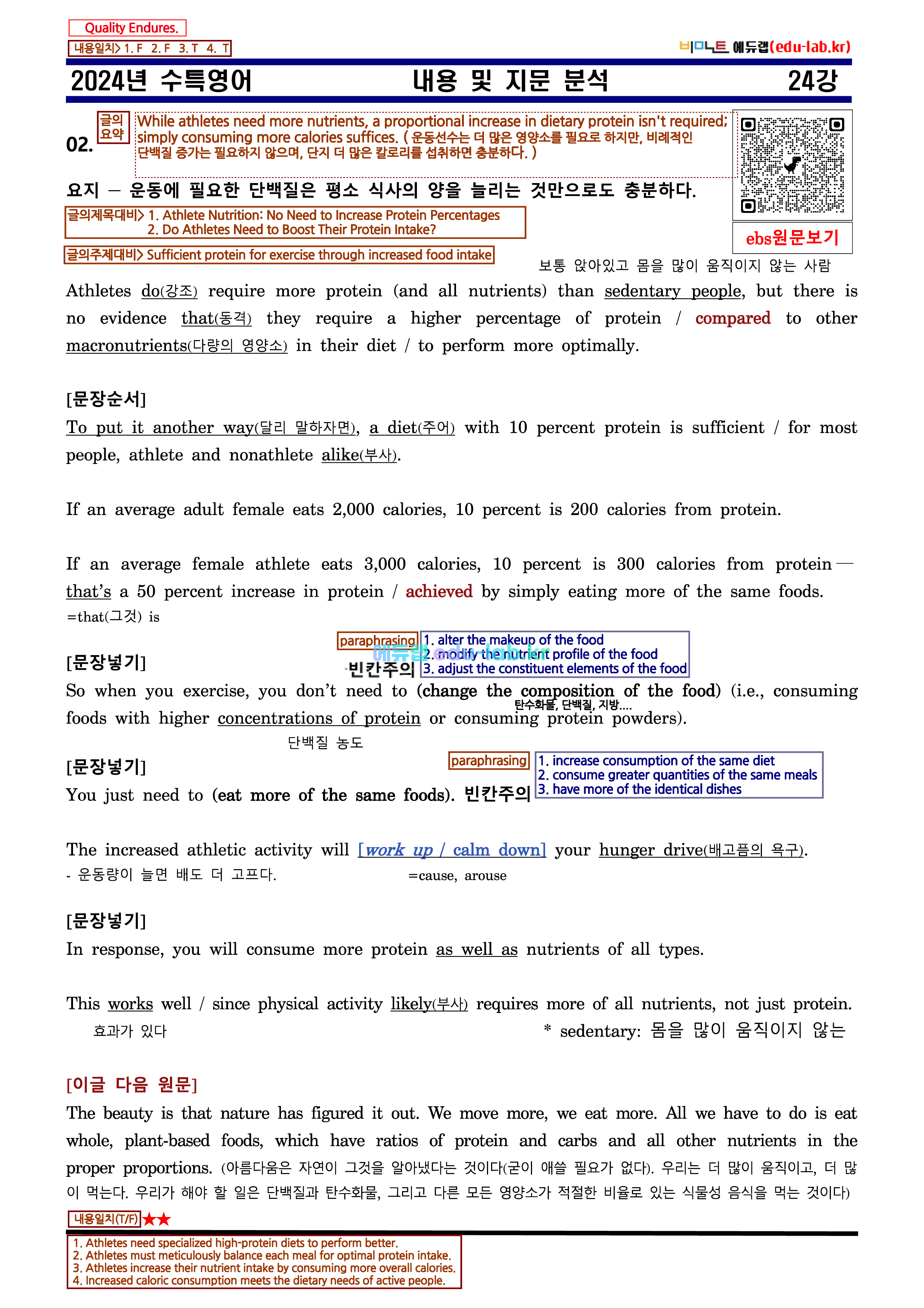 [비밀노트 에듀랩(edu-lab.r)] 수특영어 24강 내용 및 지문분석 - 신(信)최종찍기_나눔고딕체설치