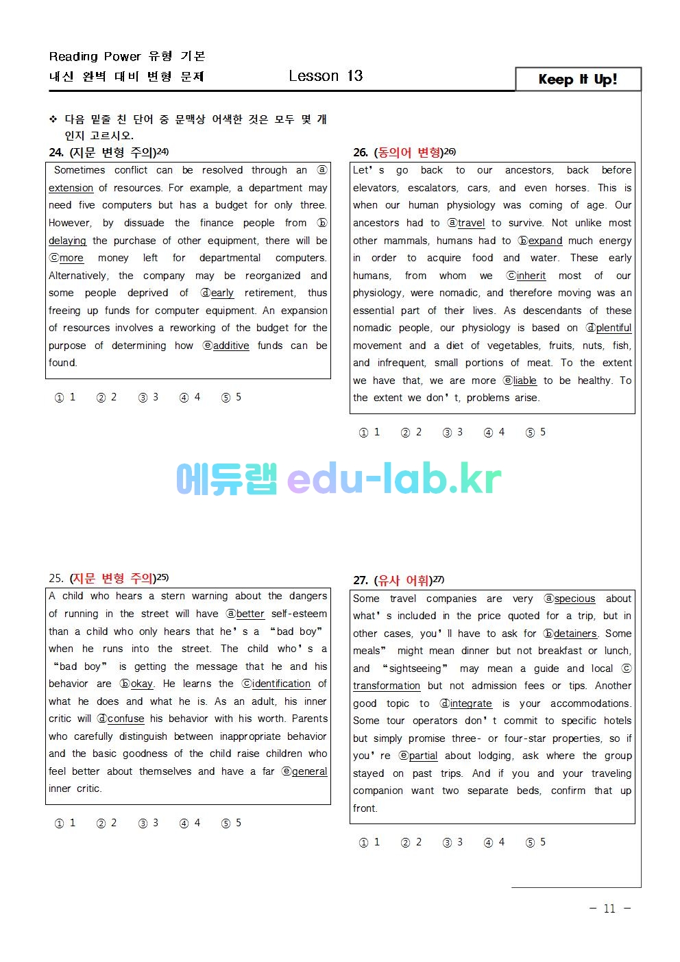 리딩파워 유형 기본 1강 51문항(객관식/서술형)