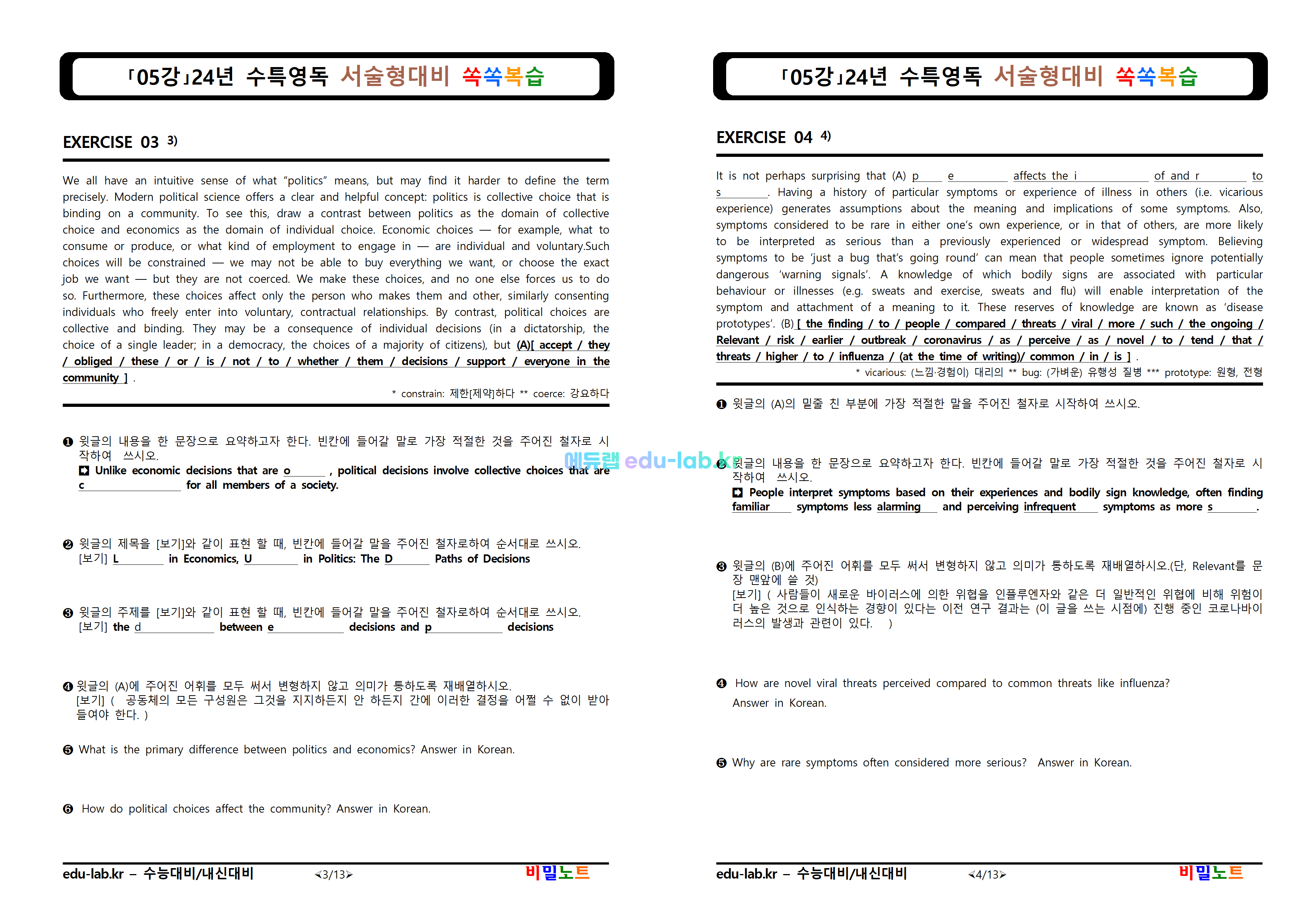 [비밀노트_에듀랩(edu-lab.kr) 24년 수특영독 05강 _서술형문제