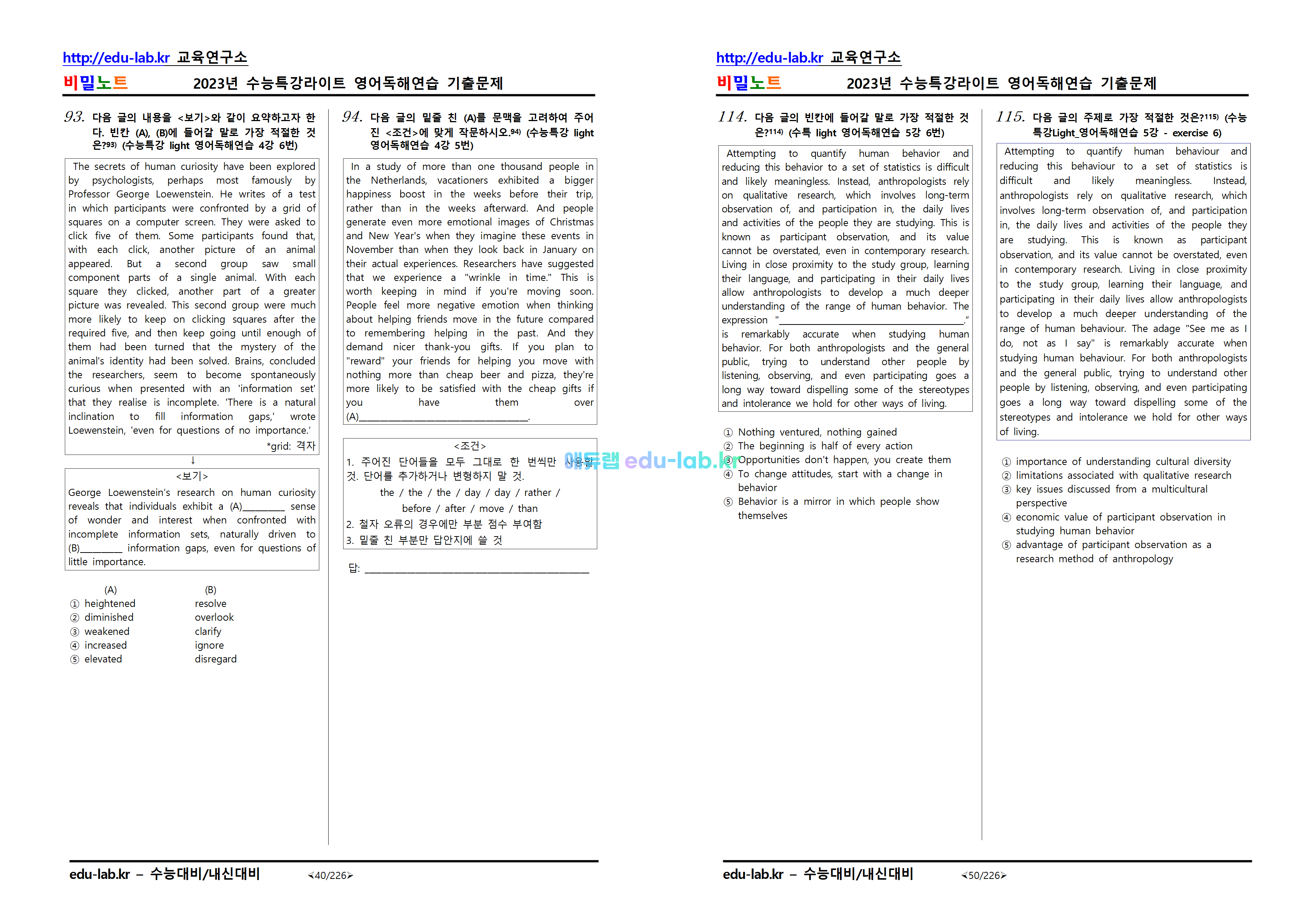 [비밀노트_에듀랩(edu-lab.kr)] 2023년_수능특강라이트영어독해연습_기출문제(2)_484문제- UpLoad