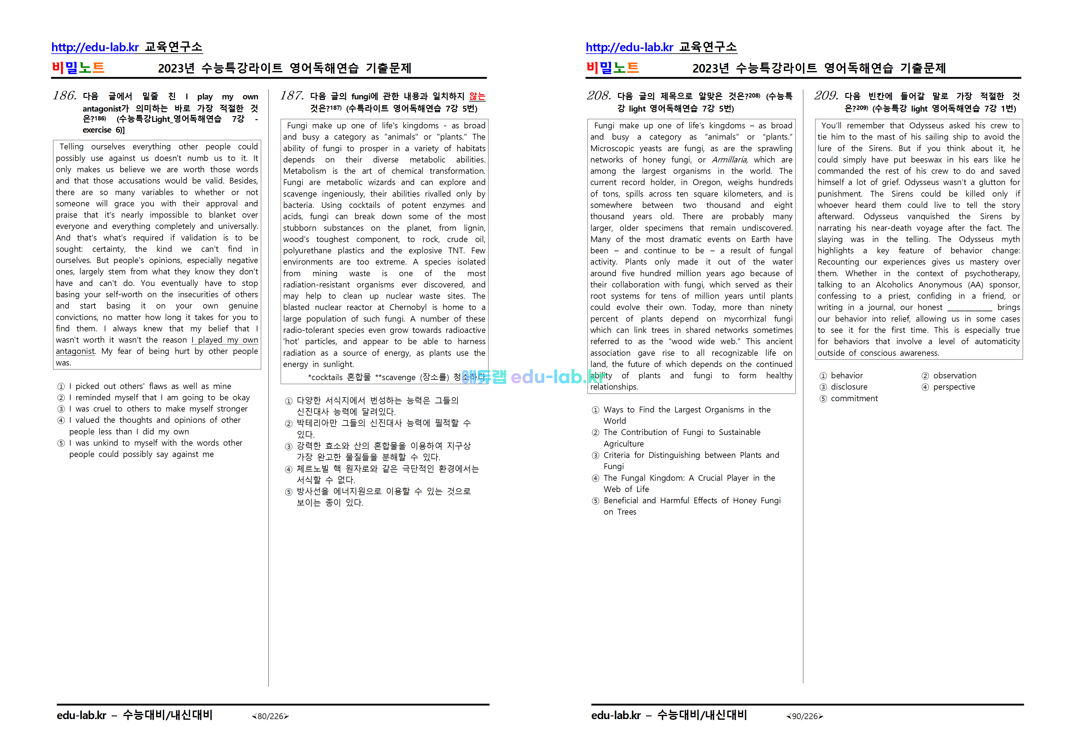 [비밀노트_에듀랩(edu-lab.kr)] 2023년_수능특강라이트영어독해연습_기출문제(2)_484문제- UpLoad