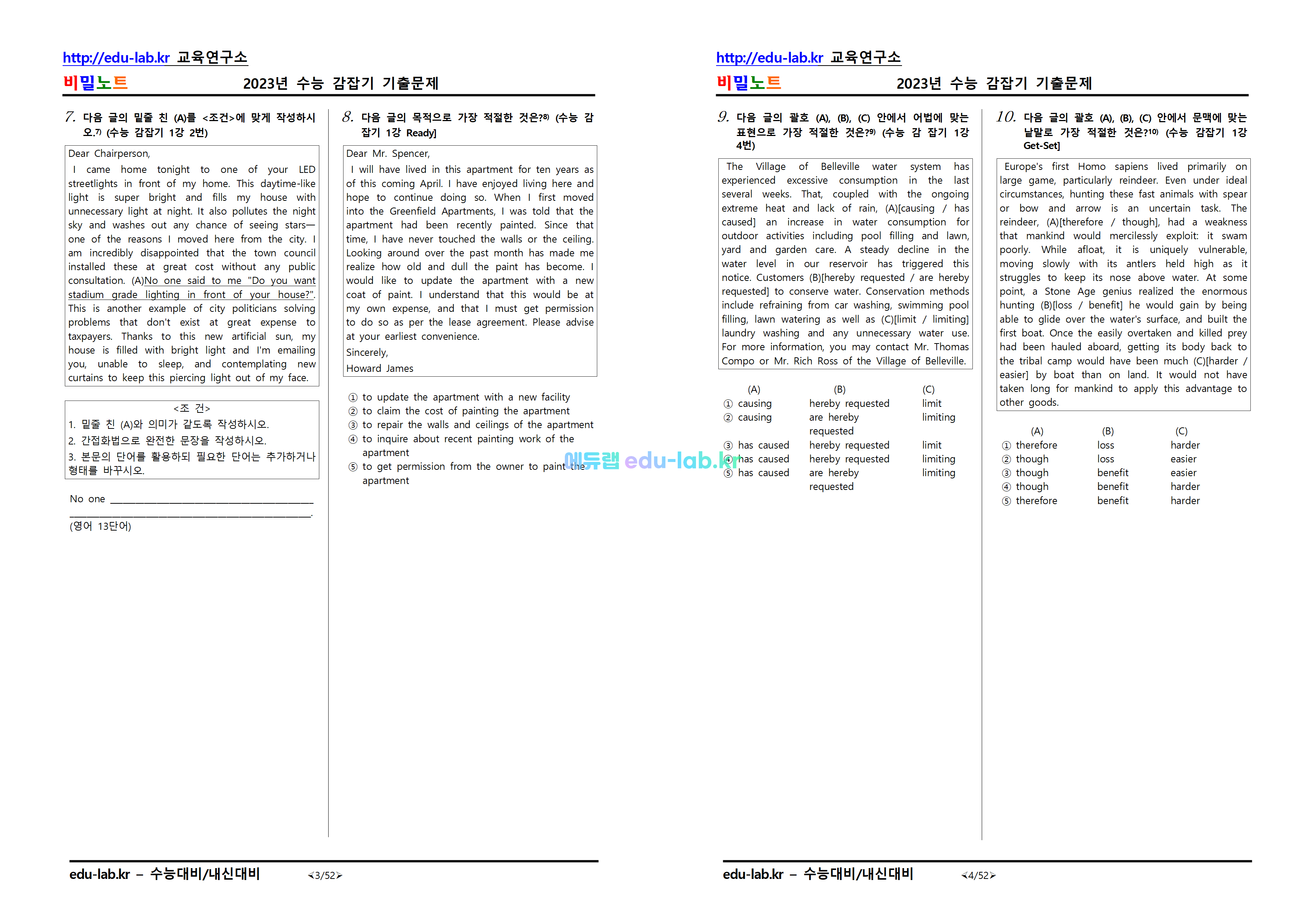 [비밀노트_에듀랩(edu-lab.kr)]2023년실시_수능감잡기_기출문제_129문항_UpLoad