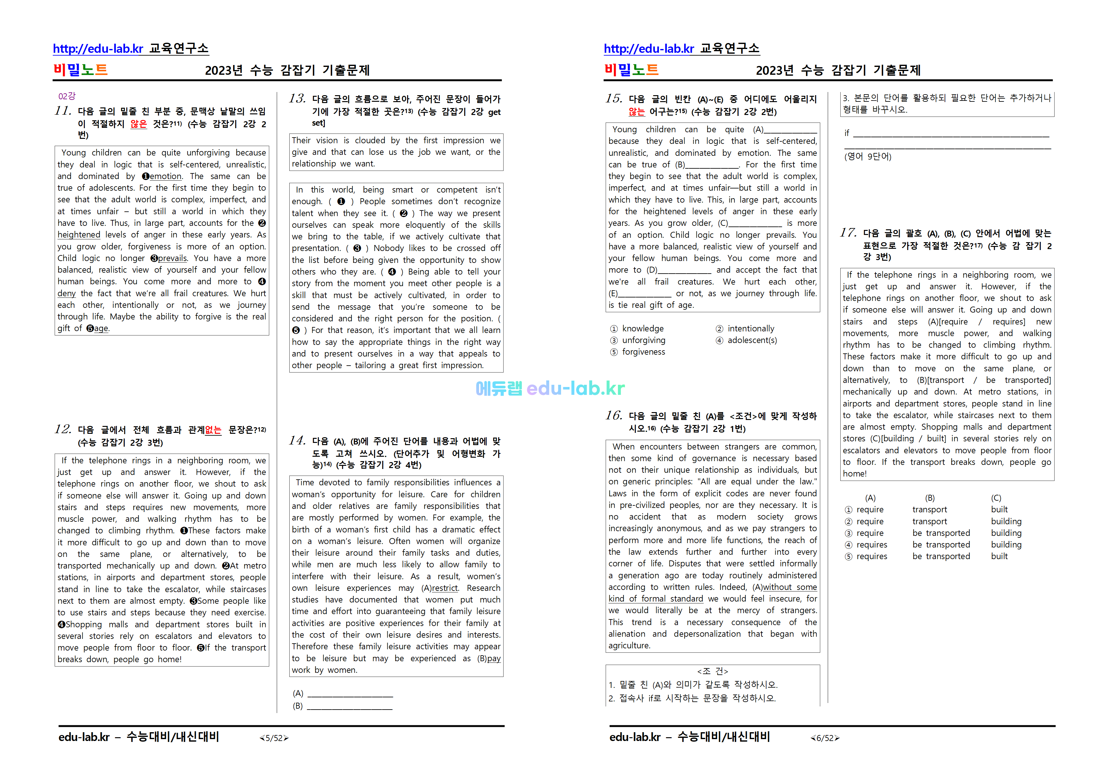 [비밀노트_에듀랩(edu-lab.kr)]2023년실시_수능감잡기_기출문제_129문항_UpLoad