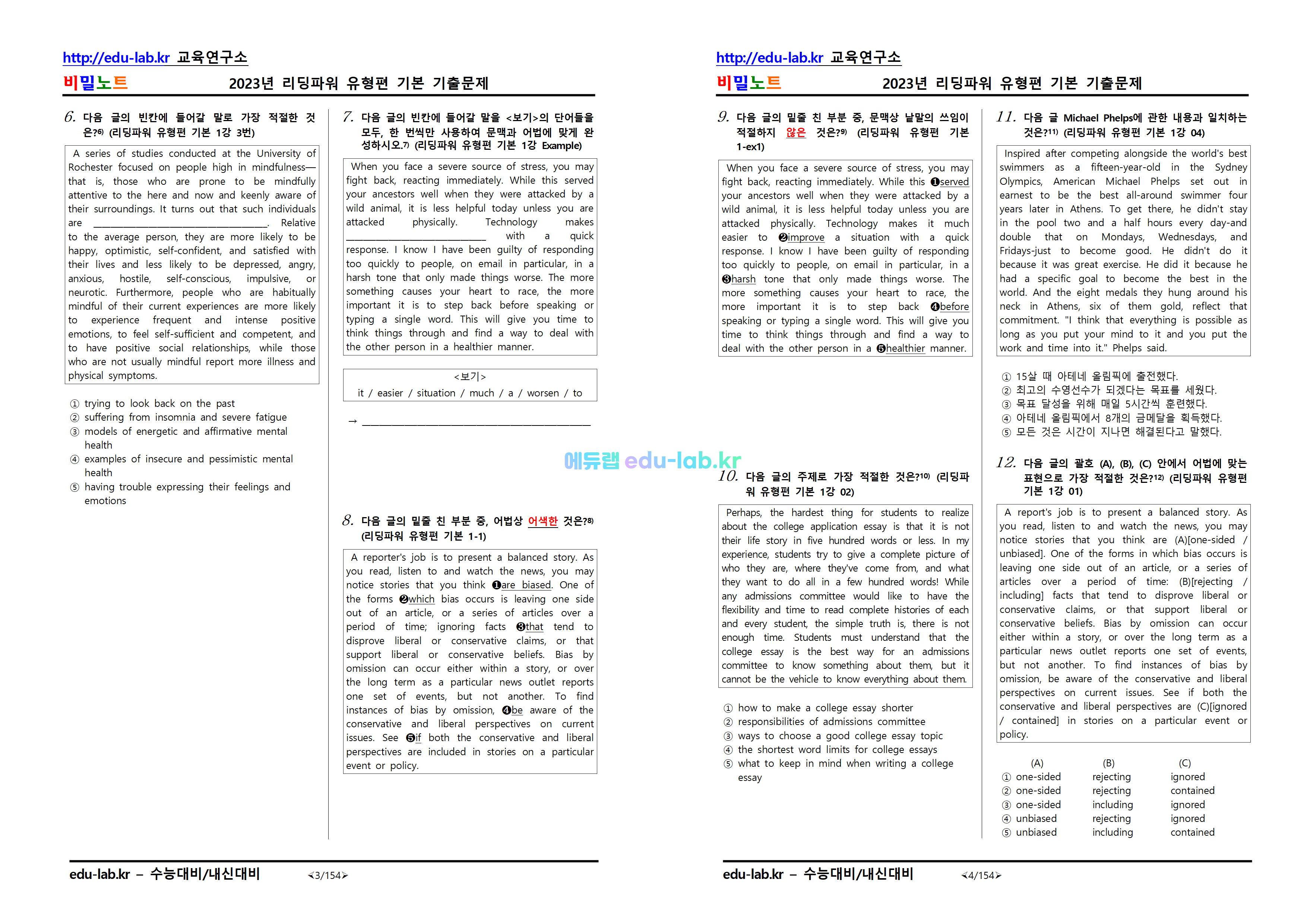 [비밀노트_에듀랩(edu-lab.kr)]2023년_리딩파워유형편기본_기출문제_379문항 - UpLoad