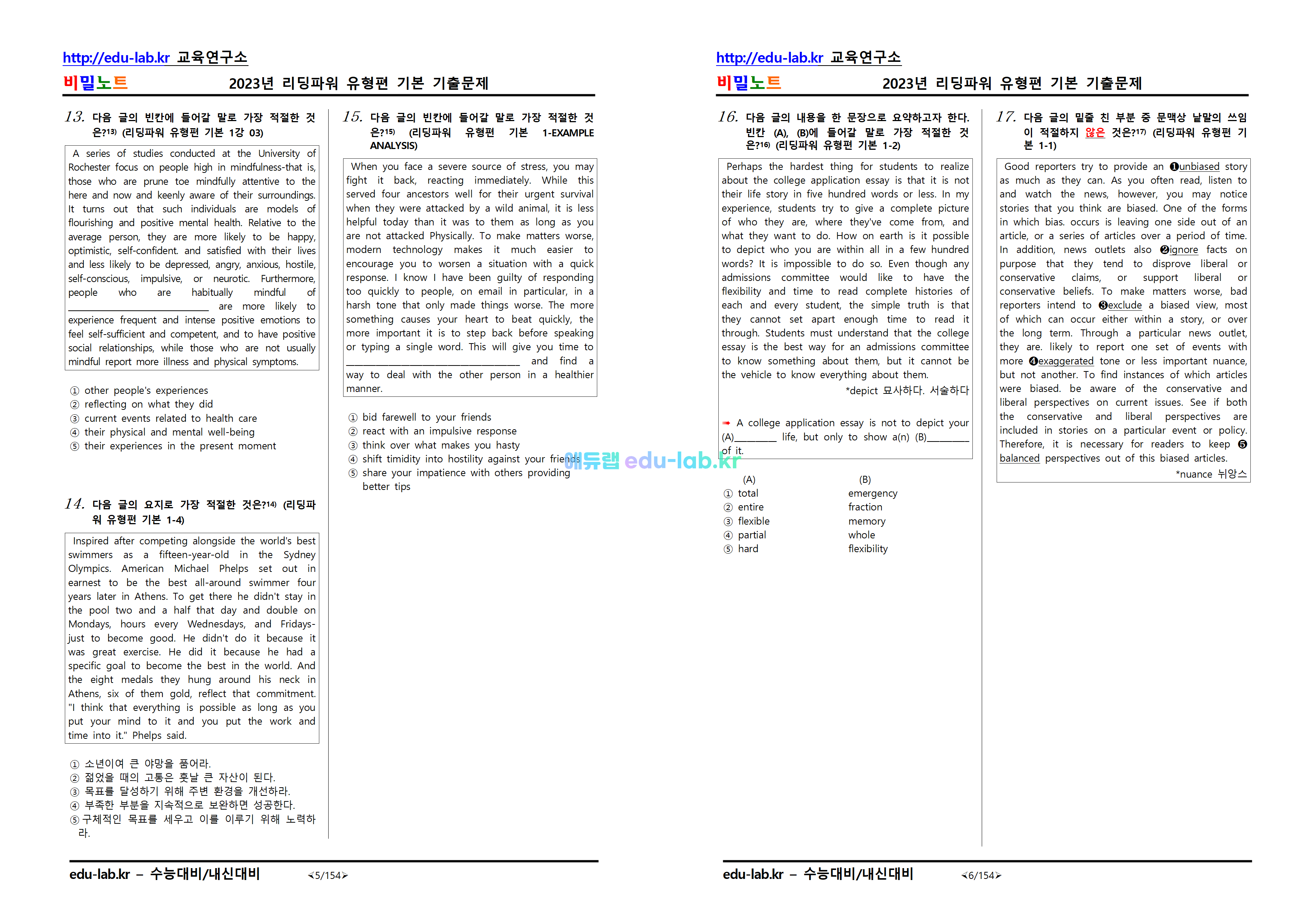 [비밀노트_에듀랩(edu-lab.kr)]2023년_리딩파워유형편기본_기출문제_379문항 - UpLoad