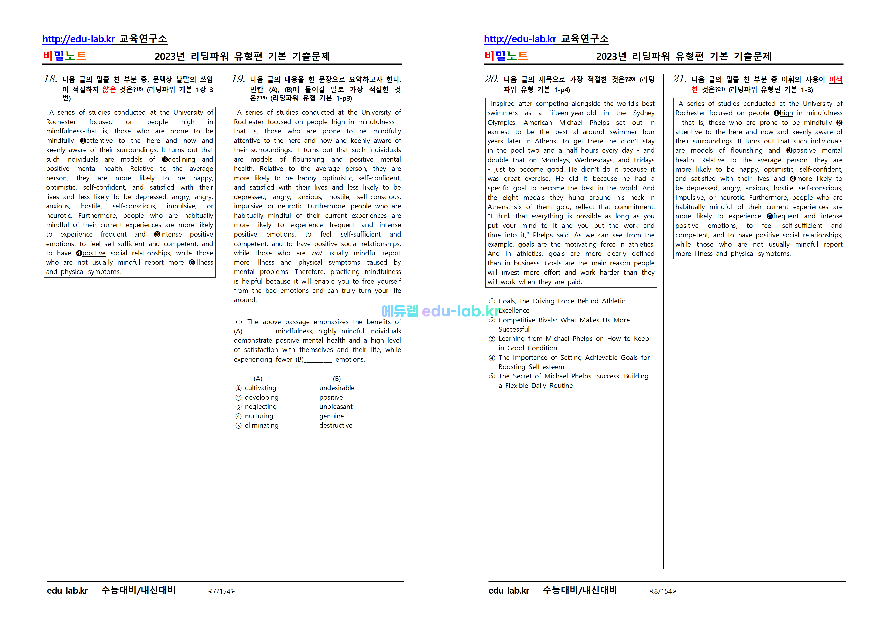 [비밀노트_에듀랩(edu-lab.kr)]2023년_리딩파워유형편기본_기출문제_379문항 - UpLoad