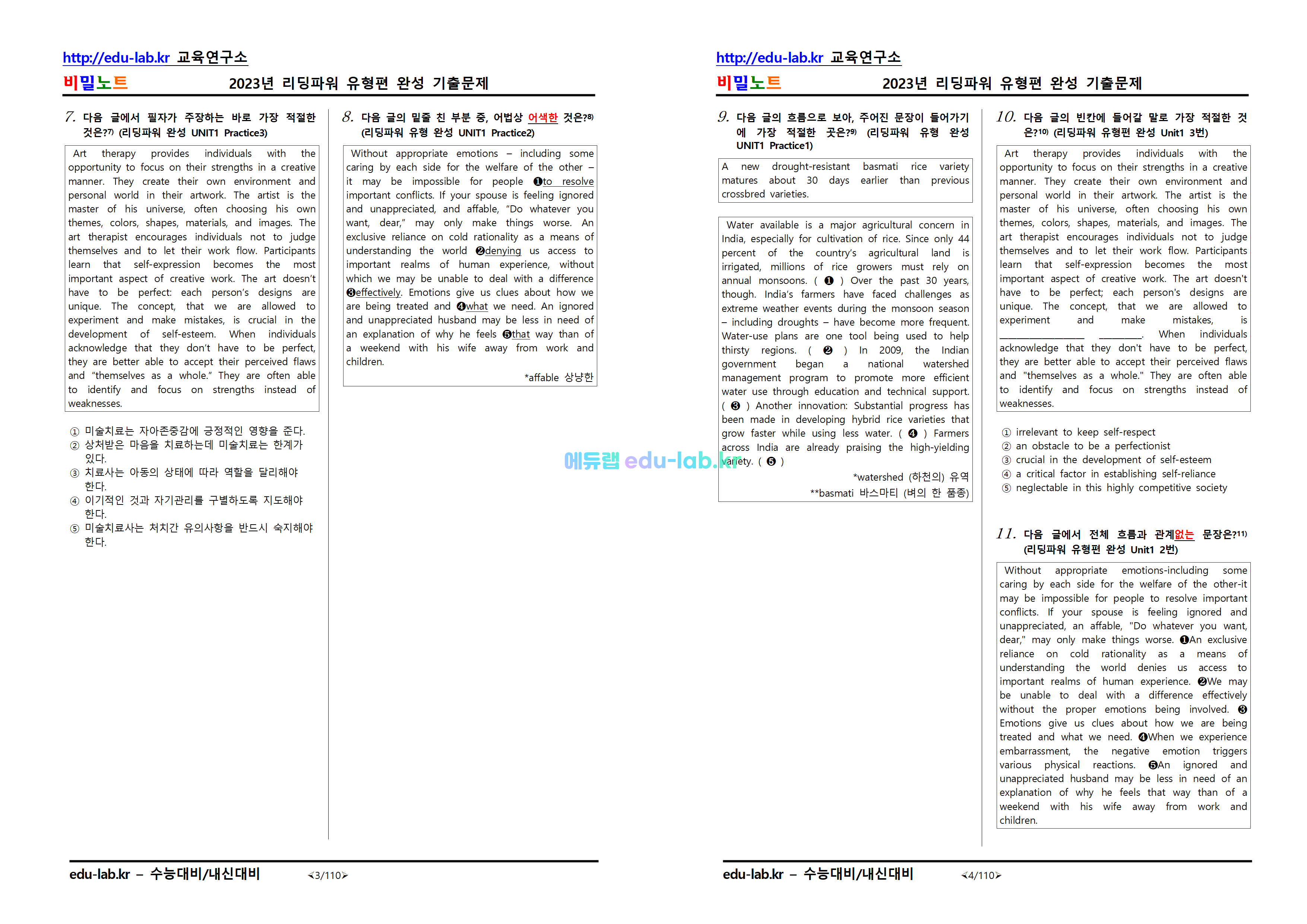 비밀노트_에듀랩(edu-lab.kr)]2023년_리딩파워유형편완성_기출문제_271문항 - UpLoad