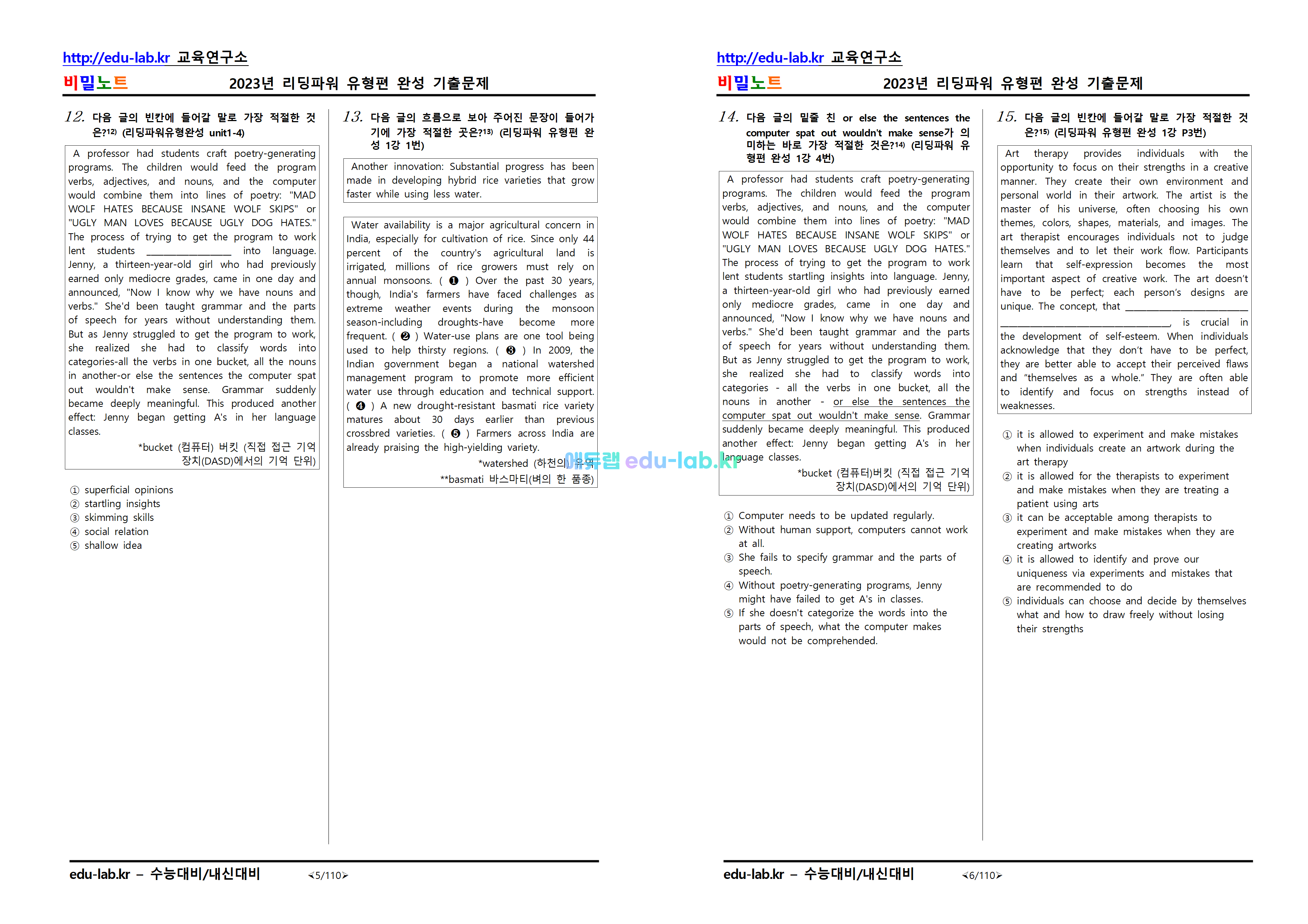 비밀노트_에듀랩(edu-lab.kr)]2023년_리딩파워유형편완성_기출문제_271문항 - UpLoad