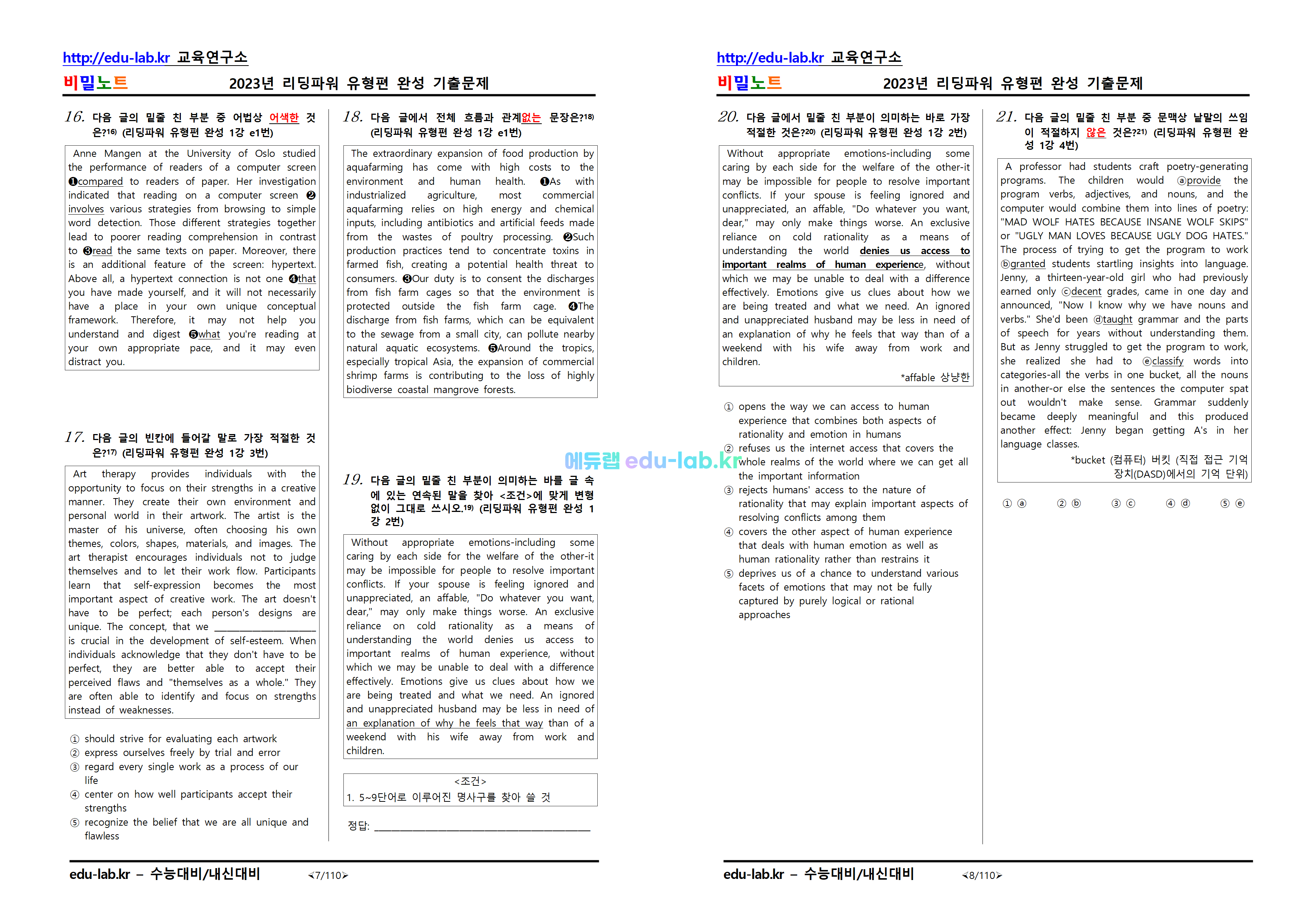 비밀노트_에듀랩(edu-lab.kr)]2023년_리딩파워유형편완성_기출문제_271문항 - UpLoad