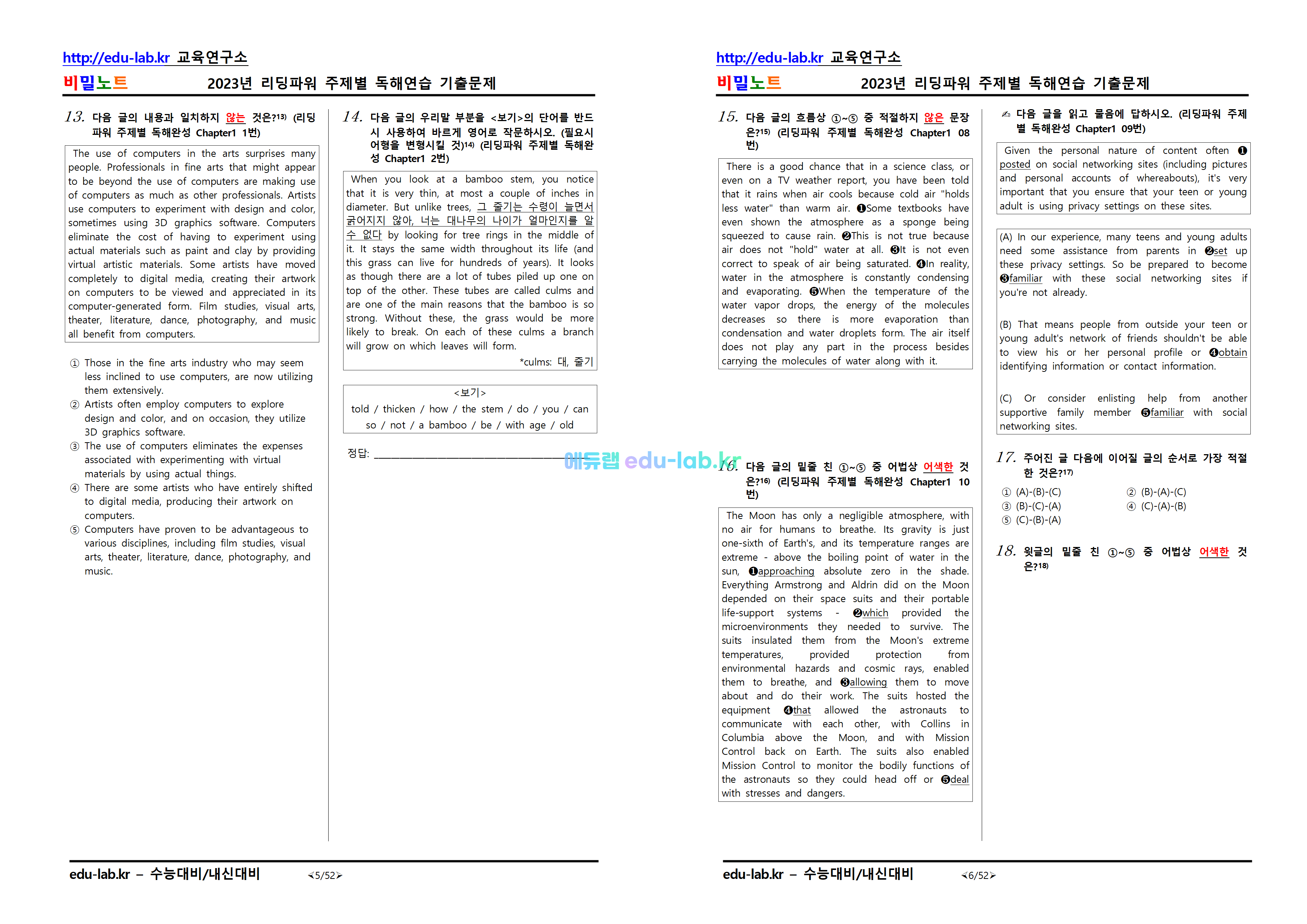 [비밀노트_에듀랩(edu-lab.kr)]2023년_리딩파워주제별독해완성_기출문제-129문항 - UpLoad