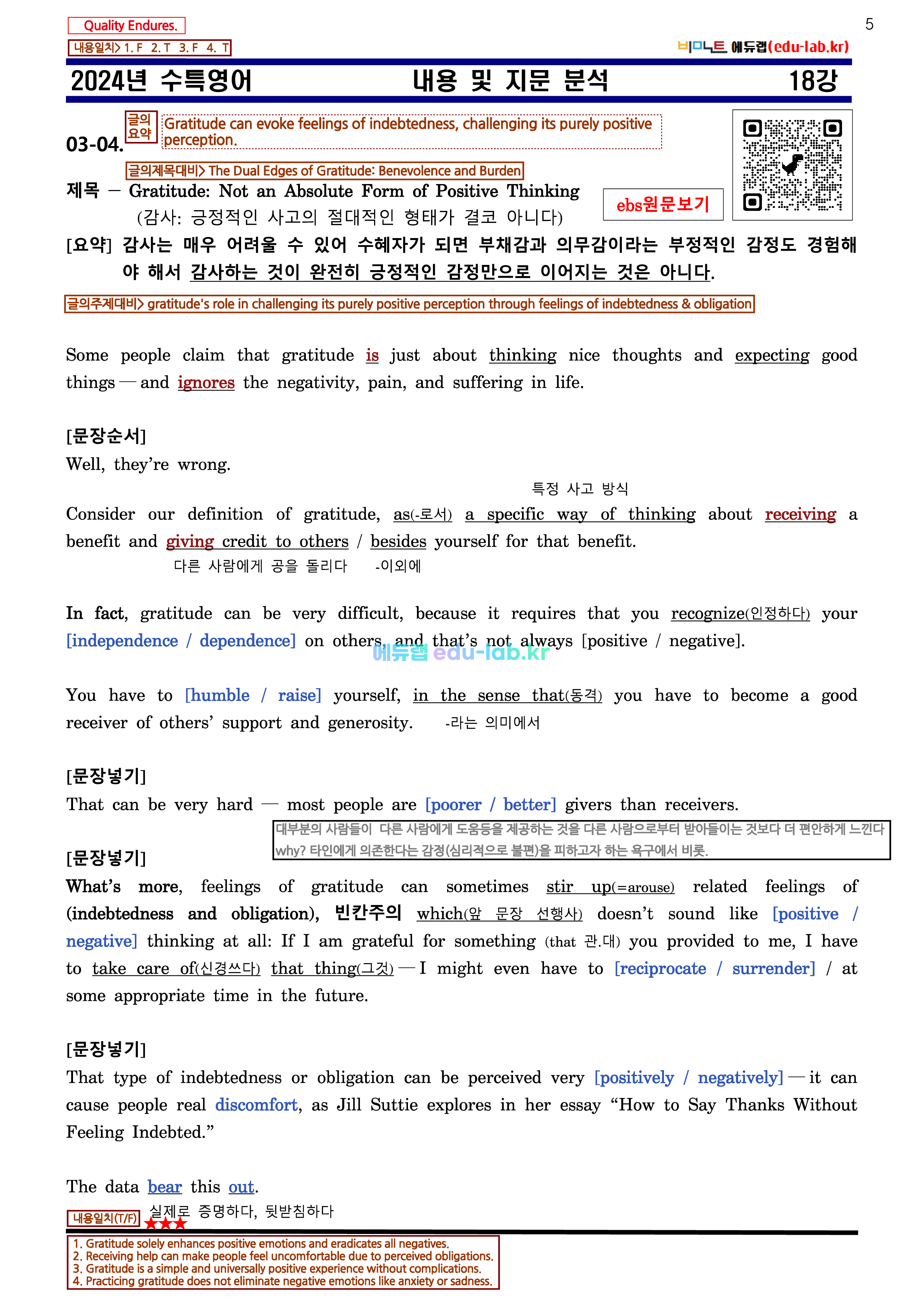 [비밀노트_에듀랩(edu-lab.kr)] 24년(25학년도)수특영어 18강 내용 및 지문분석 - 신(信)최종찍기(F) - UpLoad