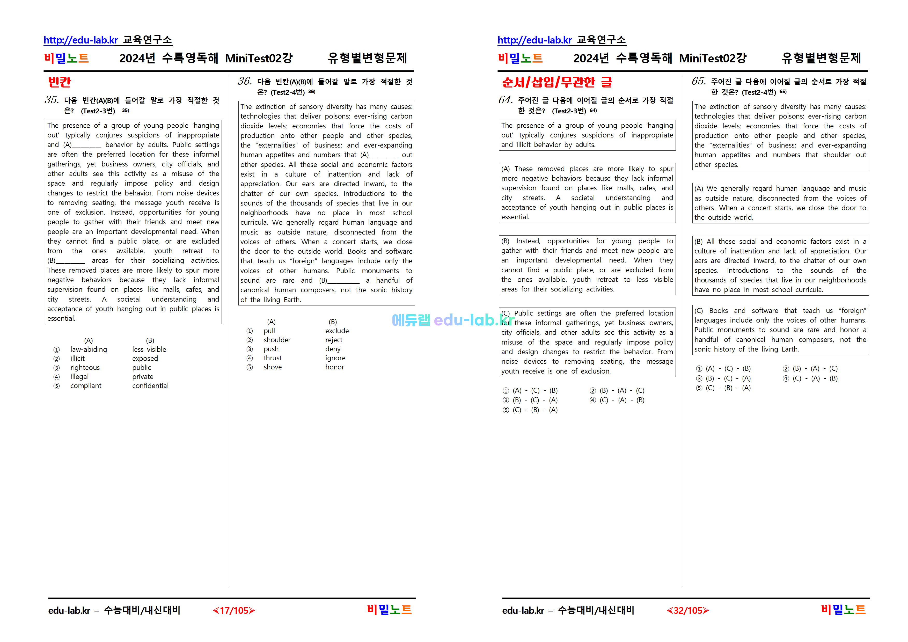 [비밀노트_에듀랩(edu-lab.kr)] 2024 수능특강 영어독해연습 MiniTest 02강_문항별_유형별 변형문제_239문항