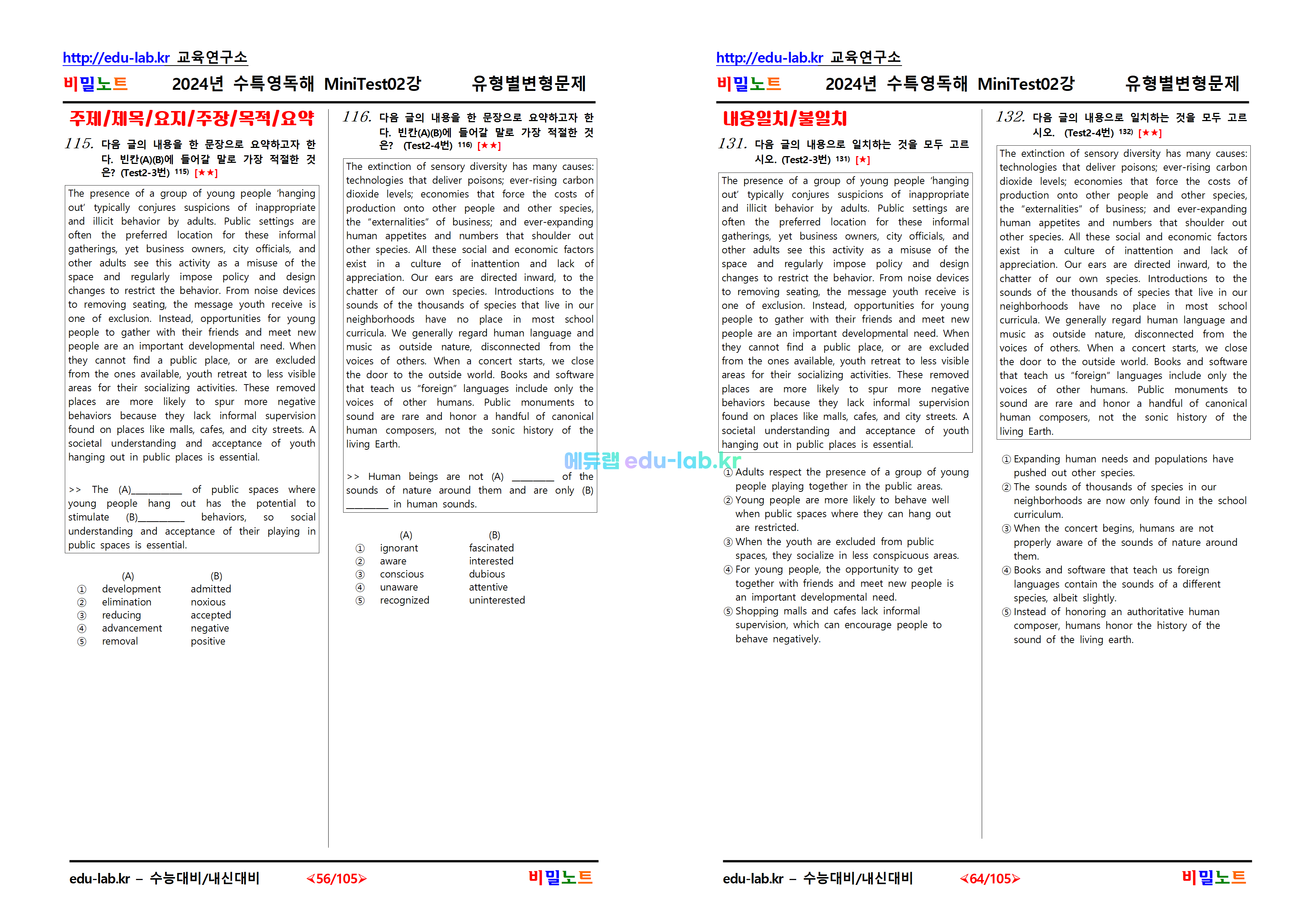 [비밀노트_에듀랩(edu-lab.kr)] 2024 수능특강 영어독해연습 MiniTest 02강_문항별_유형별 변형문제_239문항