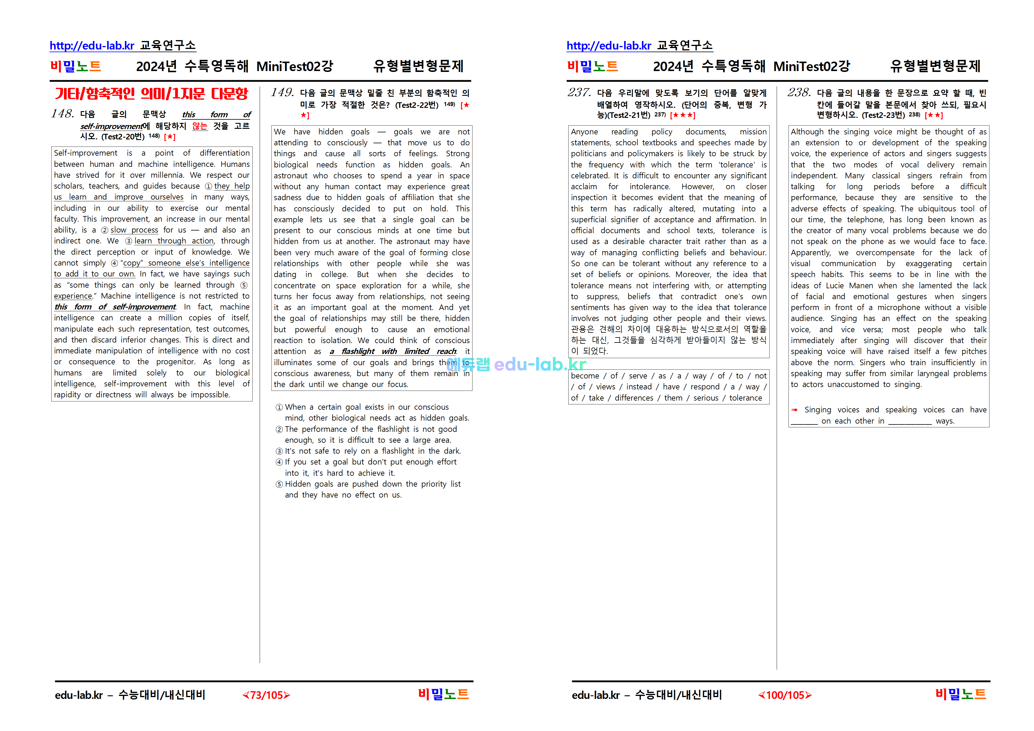 [비밀노트_에듀랩(edu-lab.kr)] 2024 수능특강 영어독해연습 MiniTest 02강_문항별_유형별 변형문제_239문항