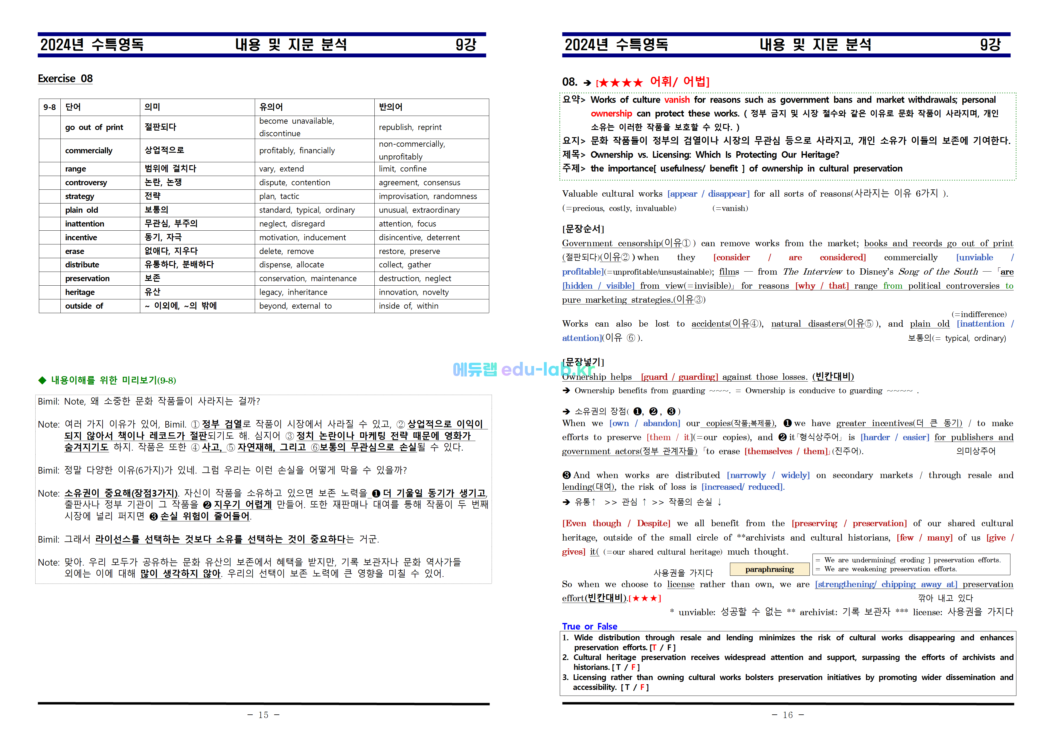 [세연쌤][비밀노트_에듀랩(edu-lab.kr)] 24년 수특영독 9강 내용 및 지문분석 원문첨부