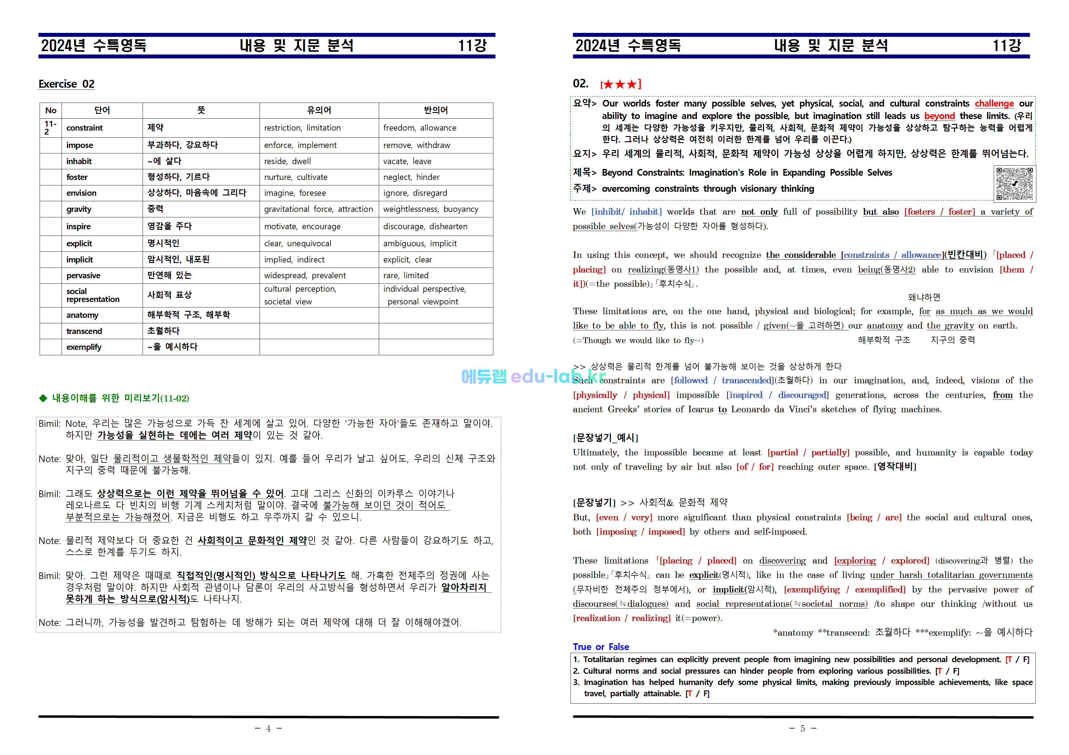 [비밀노트_에듀랩(edu-lab.kr)] 24년 수특영독 11강 내용 및 지문분석 원문첨부