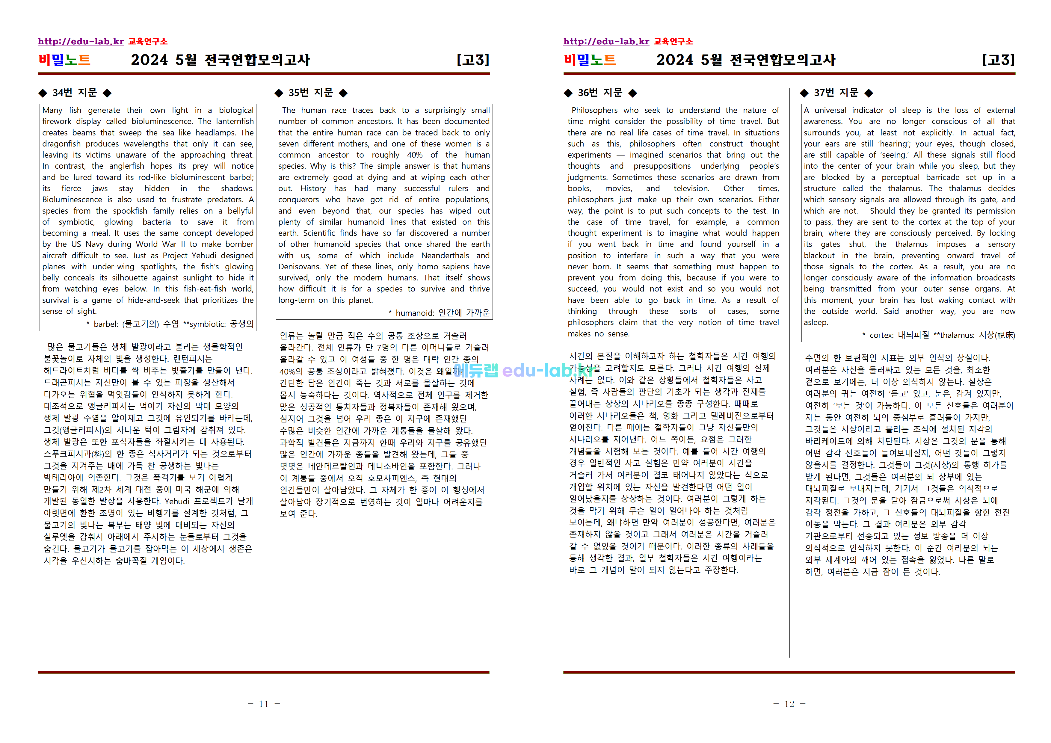 24년 고3 5월 전국연합모의고사 정답처리된 한글 파일(안내문 이미지를 한글로 수정함)