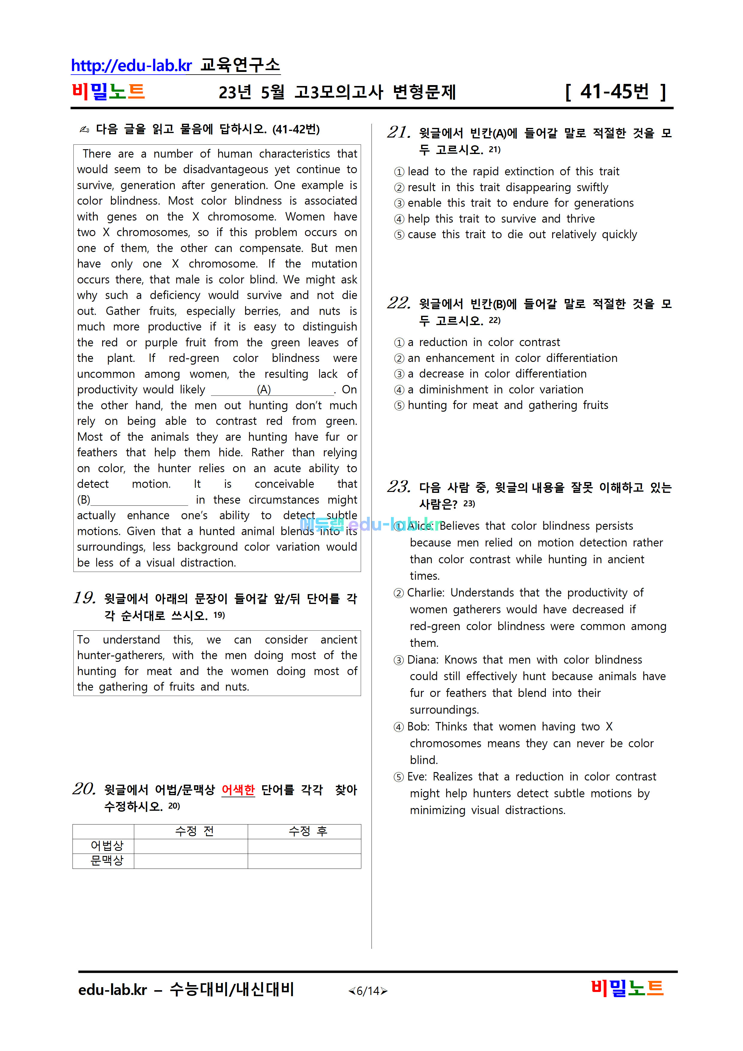 [비밀노트_에듀랩(edu-lab.kr)] 24년_5월_고3모의고사 문항별_유형별_변형문제