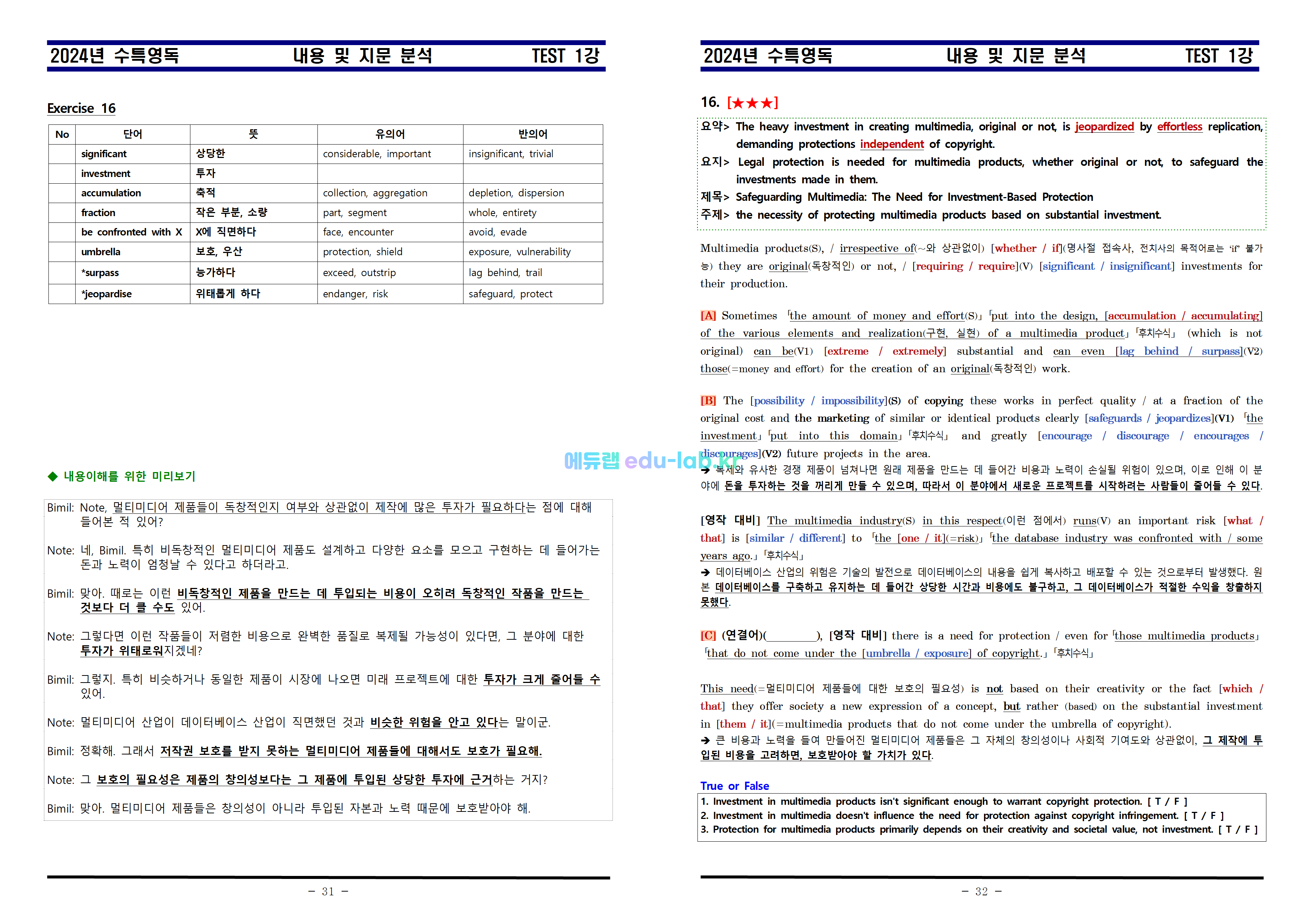 [비밀노트_에듀랩(edu-lab.kr)] 24년 수특영독 Mini Test 1강 내용 및 지문분석_원문출처포함