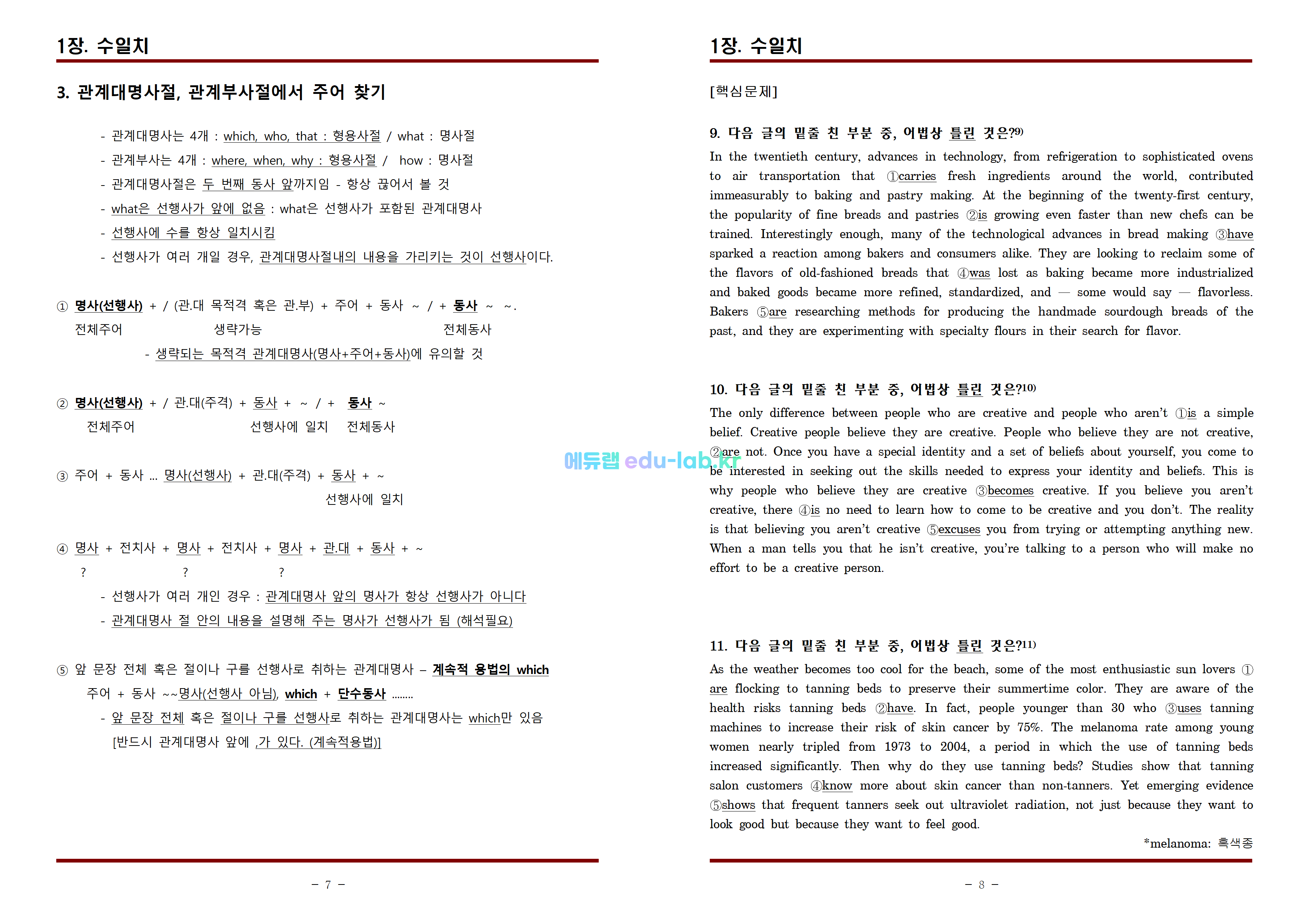 [신조쌤] 6가지 수능문법 이론과 종합문제 (210쪽)