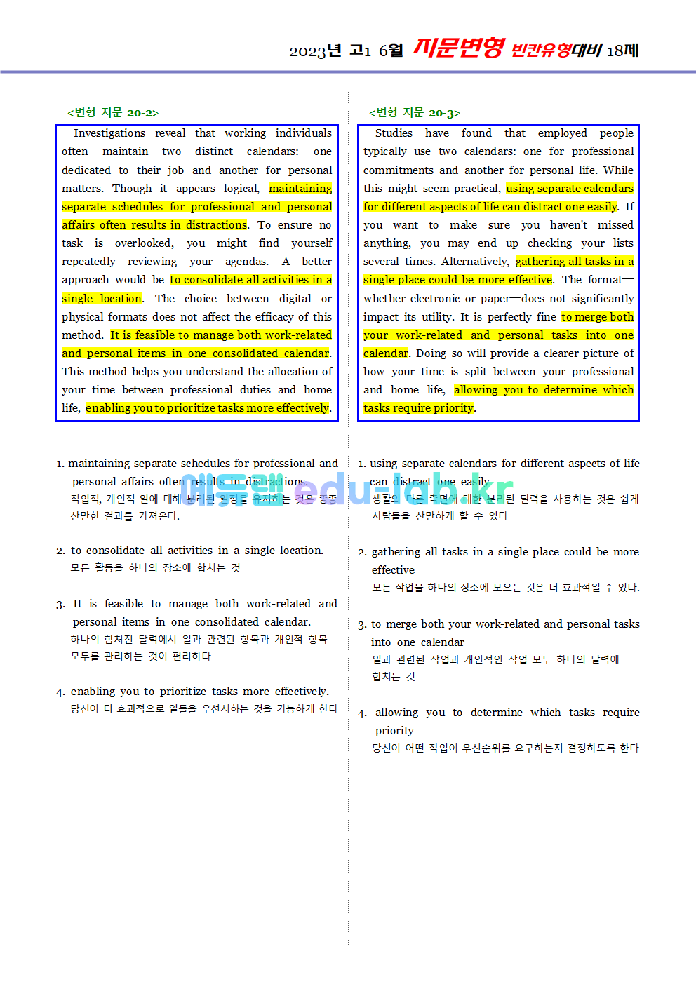 [2023년 고1 6월] 패러프레이징 지문으로 만든 빈칸대비 70지문