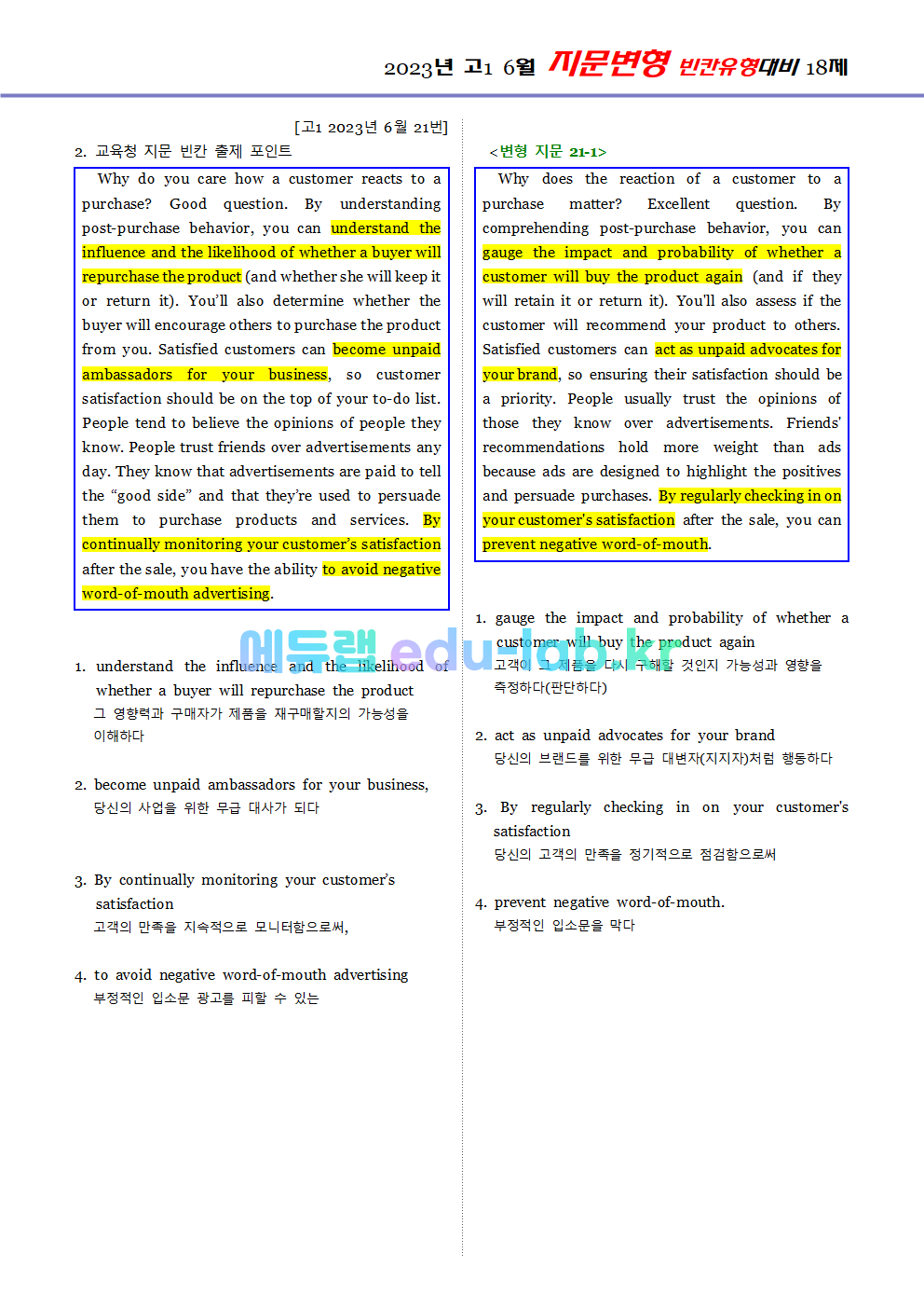 [2023년 고1 6월] 패러프레이징 지문으로 만든 빈칸대비 70지문