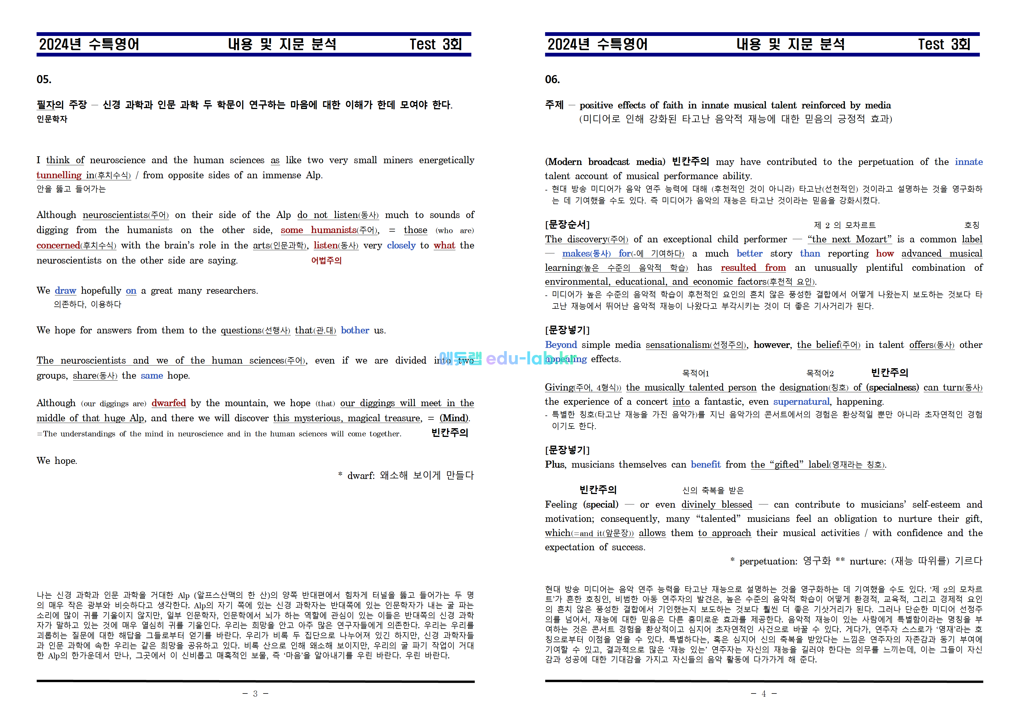 [신조쌤][비밀노트 에듀랩(edu-lab.kr) 2024년(25학년도) 수능특강 TEST3강 지문분석및 복습자료 출처원문