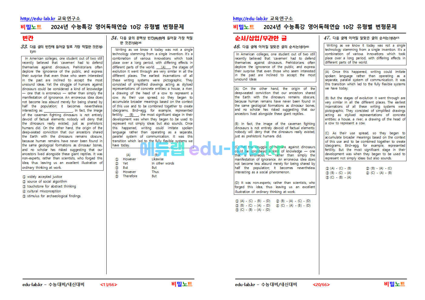 [비밀노트_에듀랩(edu-lab.kr)] 2025학년도 수특영독 10강_문항별 유형별 변형문제_150문항