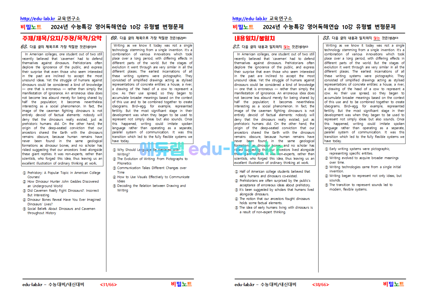 [비밀노트_에듀랩(edu-lab.kr)] 2025학년도 수특영독 10강_문항별 유형별 변형문제_150문항