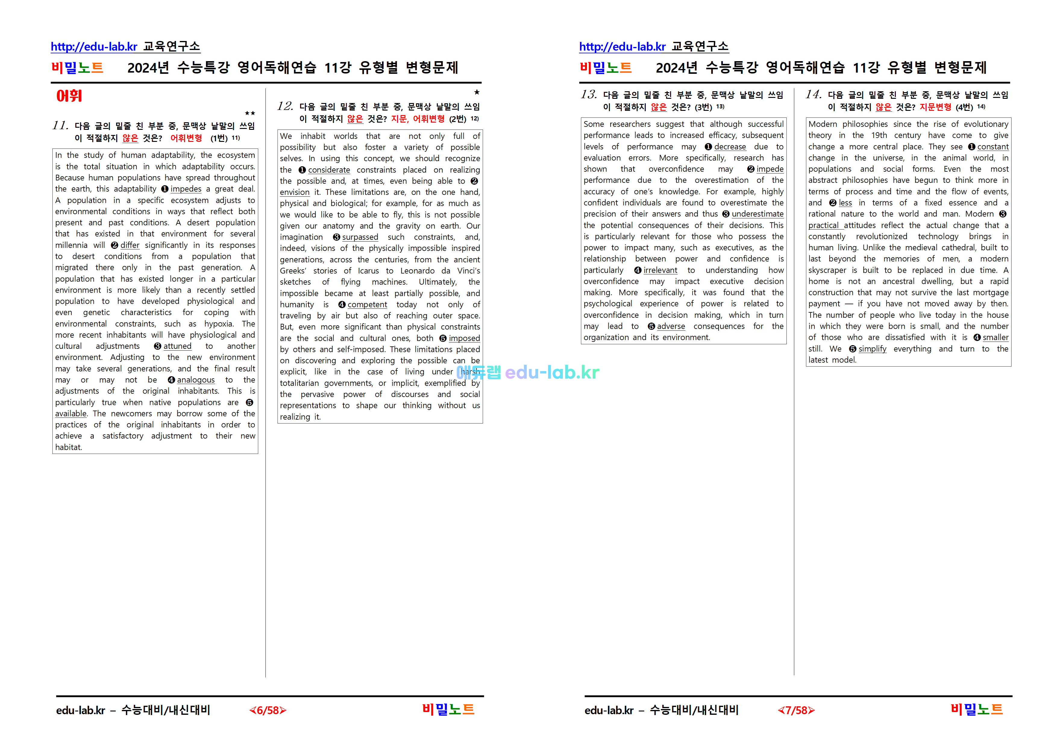 [비밀노트_에듀랩(edu-lab.kr)] 2025학년도 수특영독 11강_문항별 유형별 변형문제_130문항