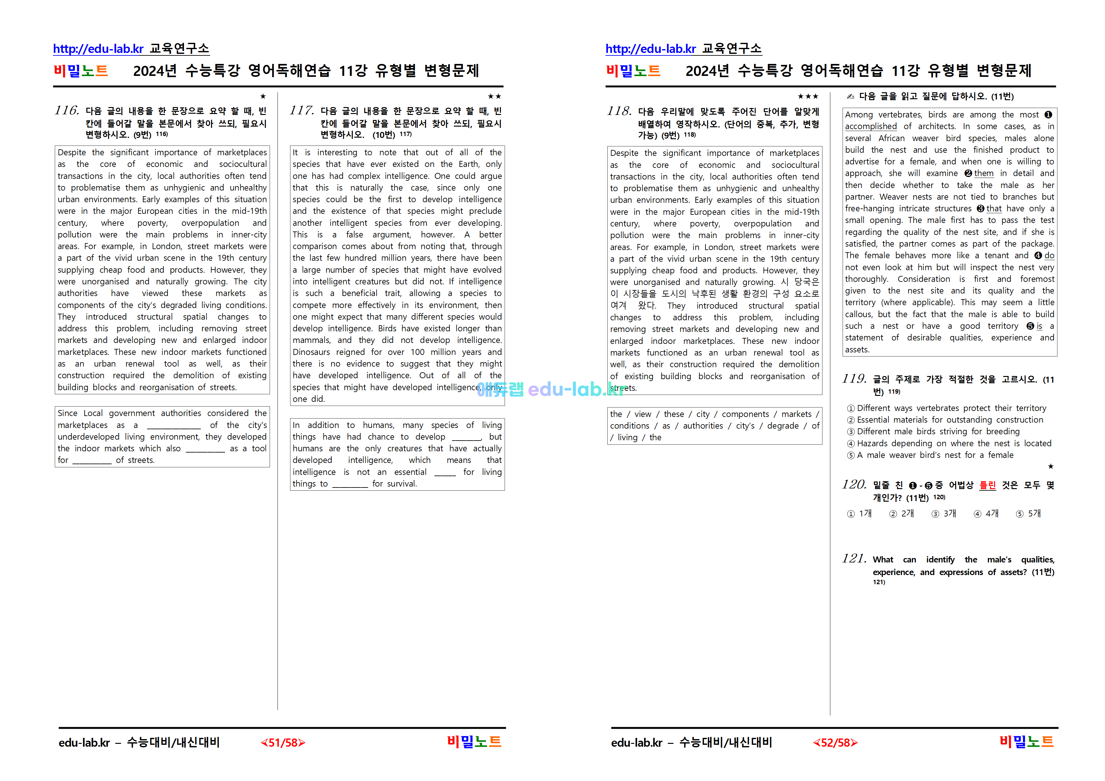 [비밀노트_에듀랩(edu-lab.kr)] 2025학년도 수특영독 11강_문항별 유형별 변형문제_130문항