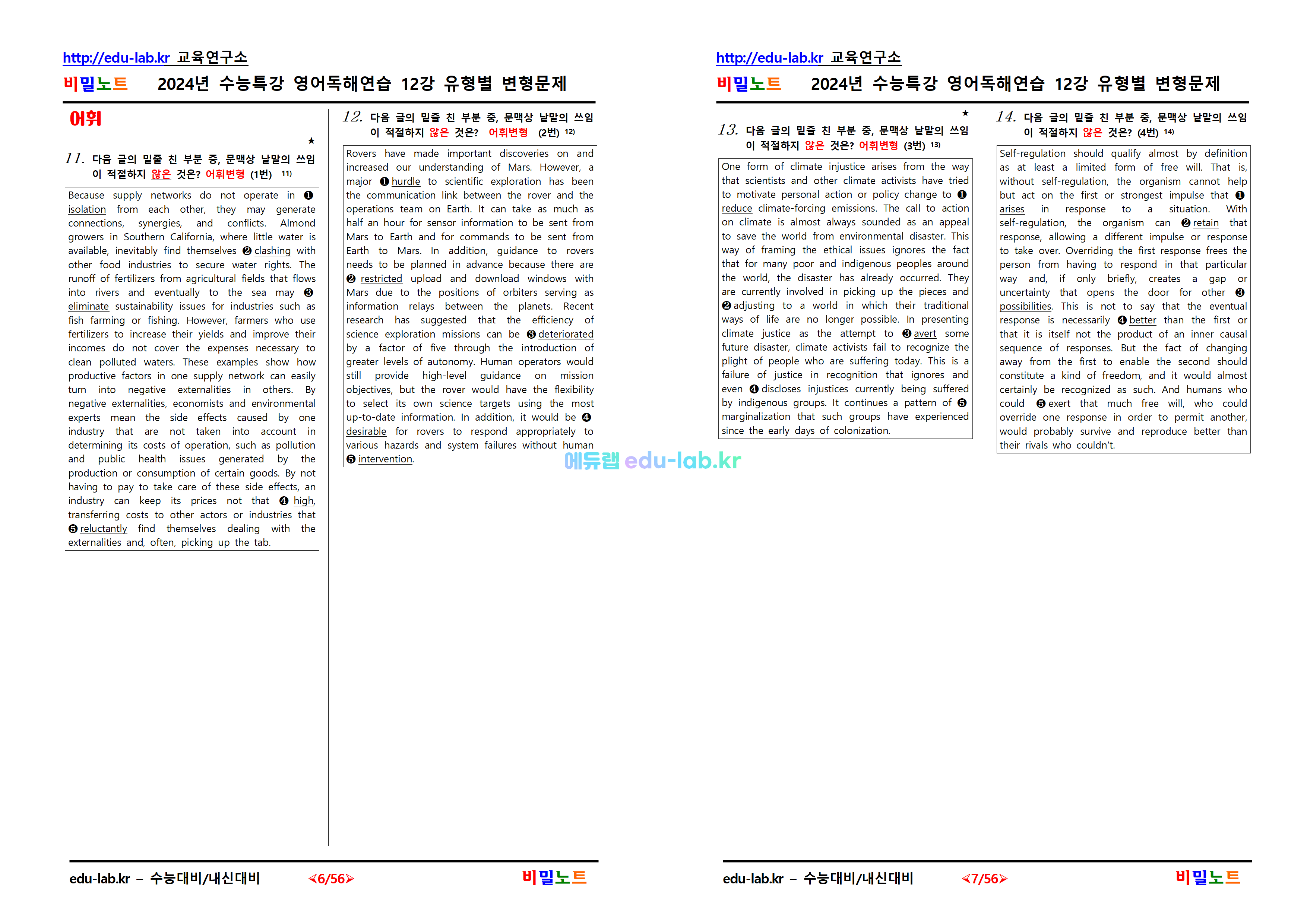 [비밀노트_에듀랩(edu-lab.kr)] 2025학년도 수특영독 12강_문항별 유형별 변형문제_130문항