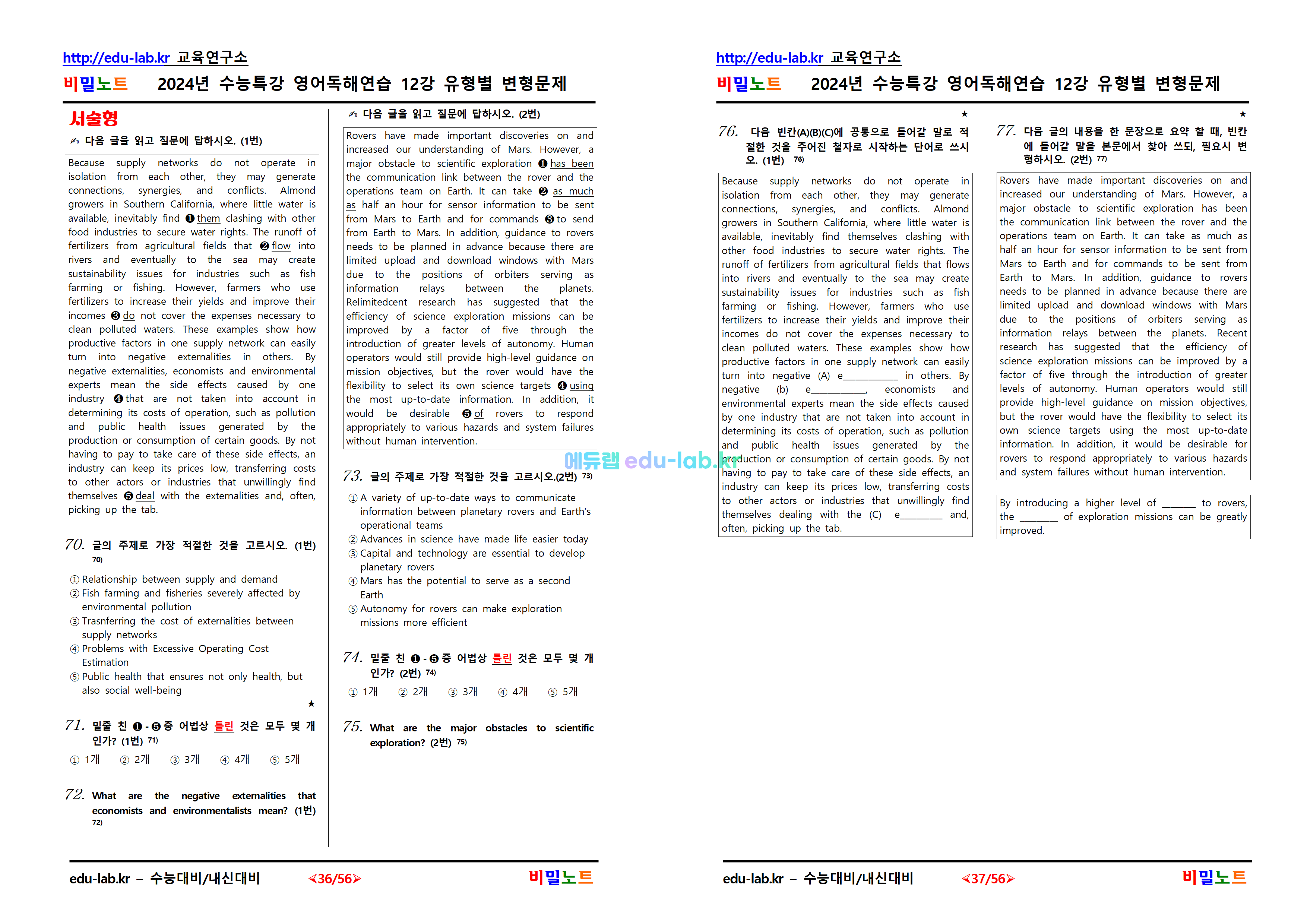 [비밀노트_에듀랩(edu-lab.kr)] 2025학년도 수특영독 12강_문항별 유형별 변형문제_130문항