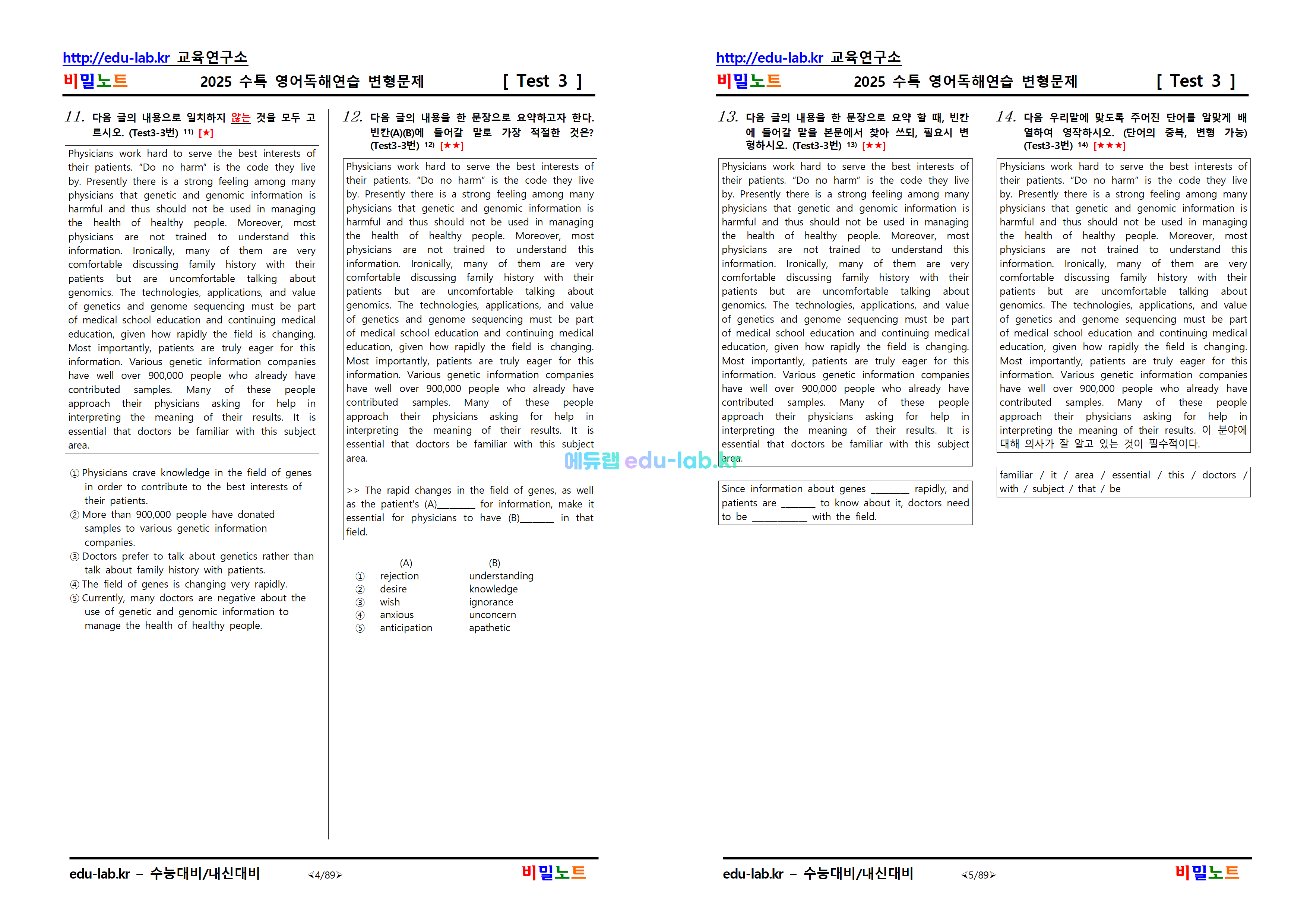 [비밀노트_에듀랩(edu-lab.kr)] 2025학년도 수특영독 Mini Test 3강_문항별 유형별 변형문제_238문항