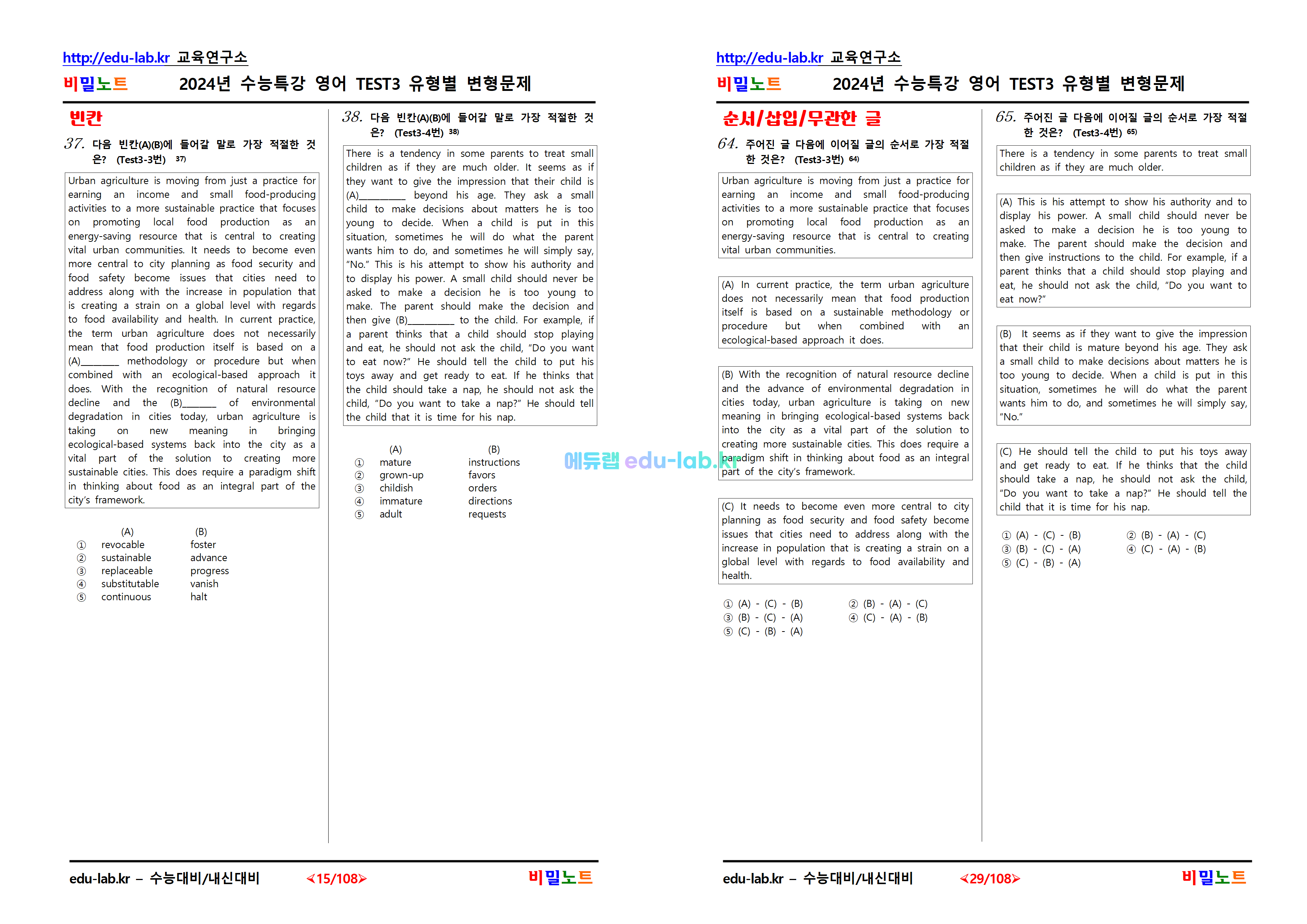 [비밀노트_에듀랩(edu-lab.kr)] 2024년_수능특강 영어_ Test 3_문항별_유형별 변형문제