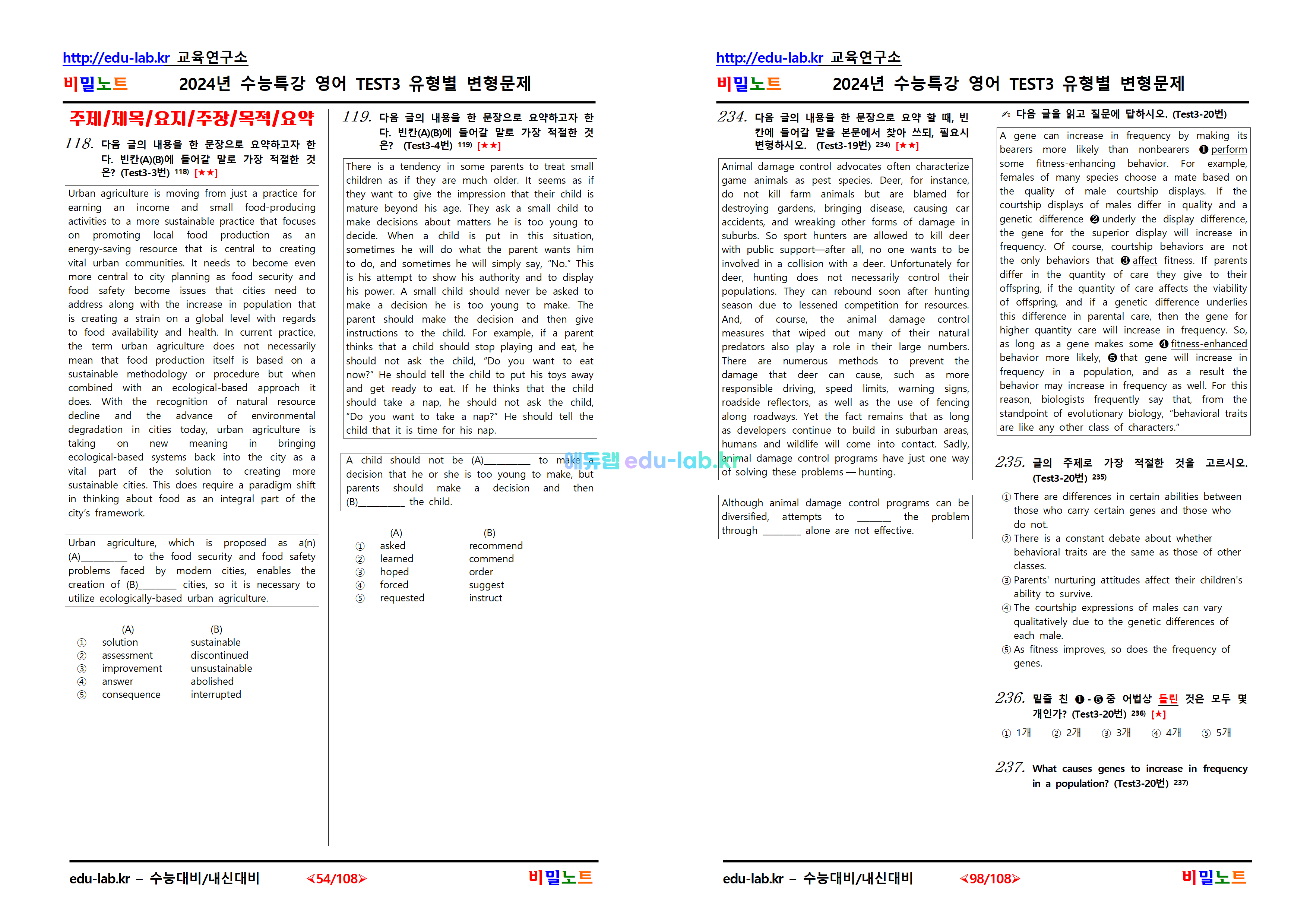 [비밀노트_에듀랩(edu-lab.kr)] 2024년_수능특강 영어_ Test 3_문항별_유형별 변형문제