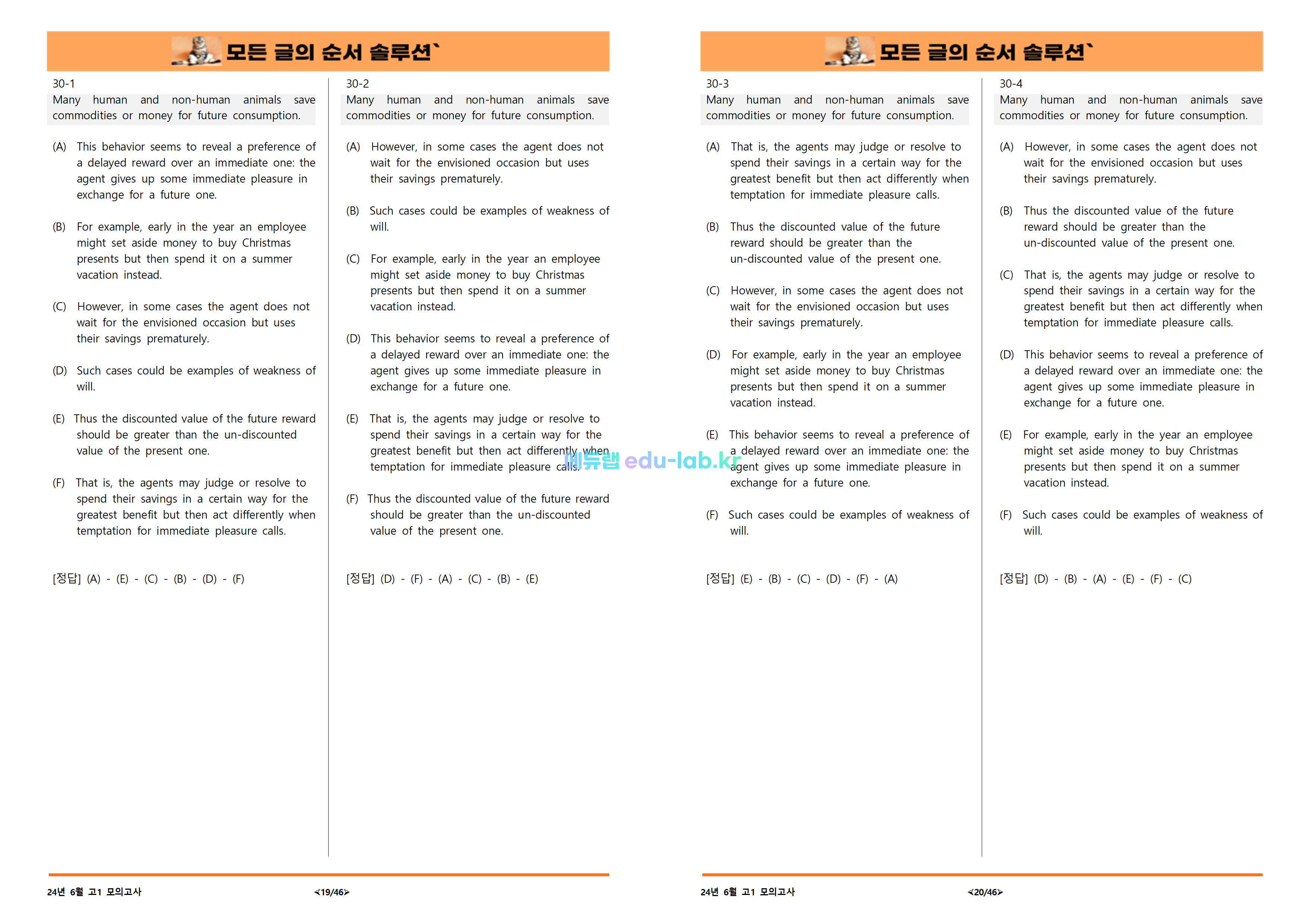 [비밀노트_에듀랩(edu-lab.kr] 24년 6월 고1모의고사 글의순서_4세트